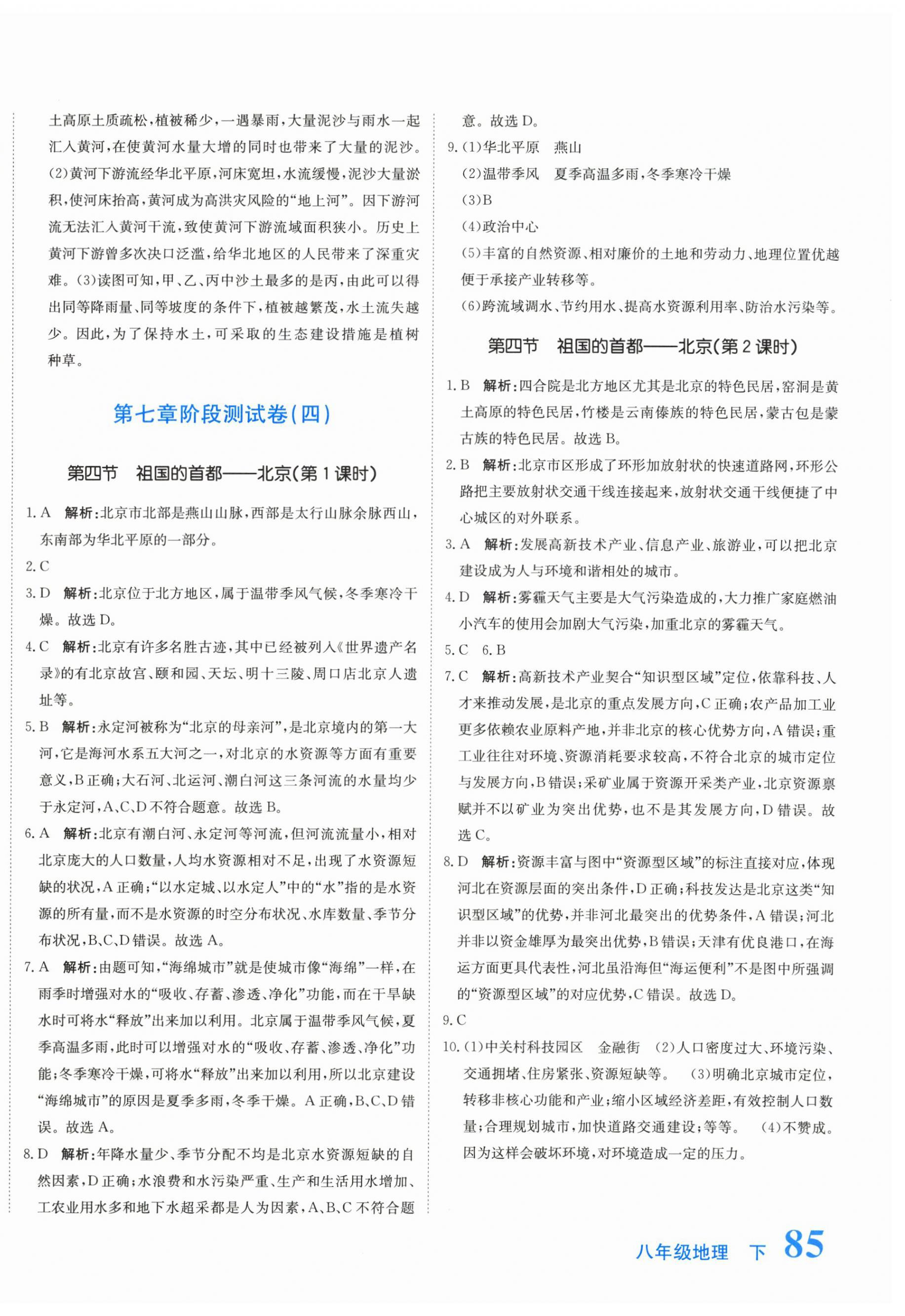 2026年提分教练优学导练练测卷八年级地理下册人教版&nbsp;第6页