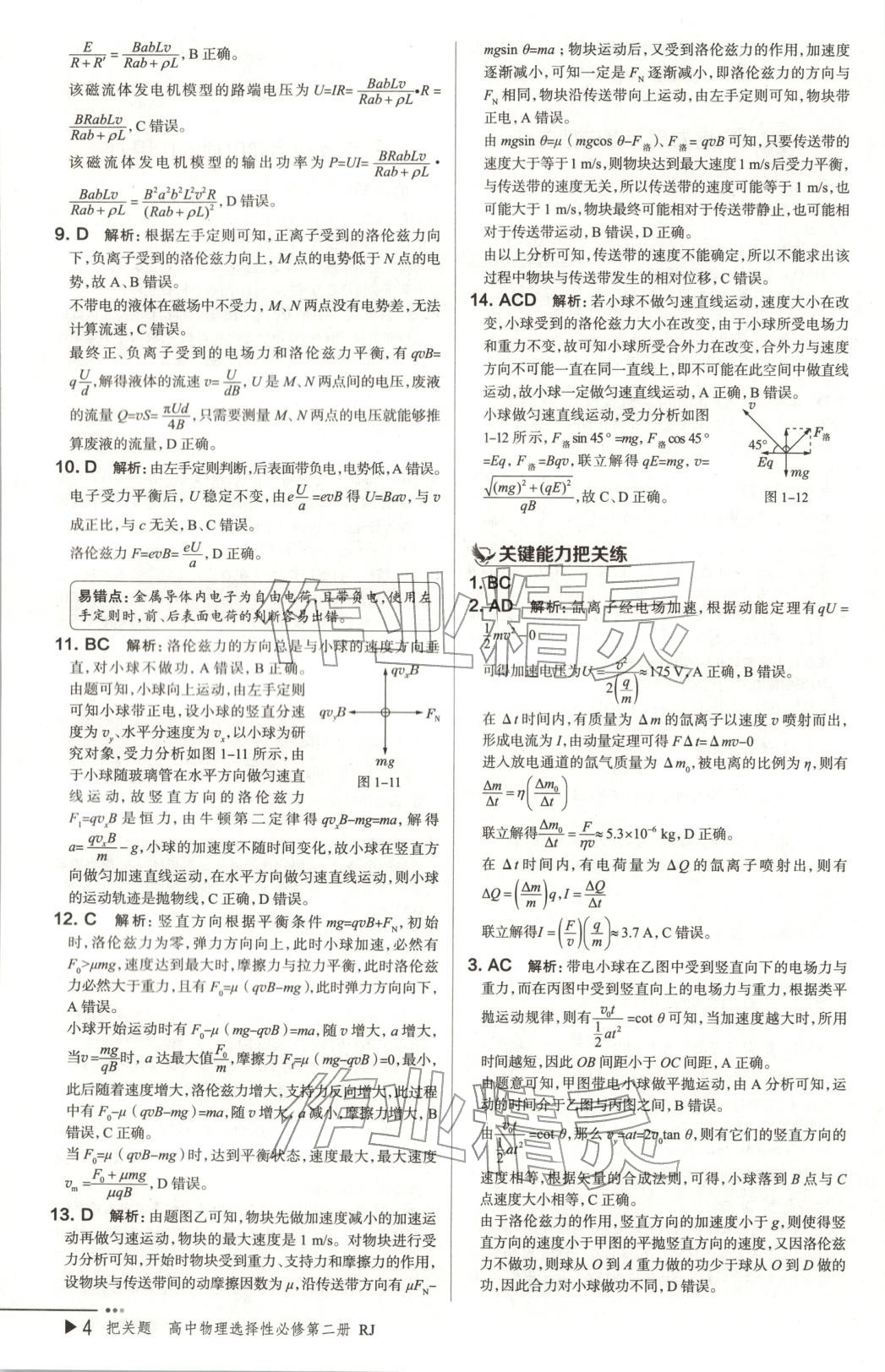 2025年把关题高中物理选择性必修第二册人教版 第4页