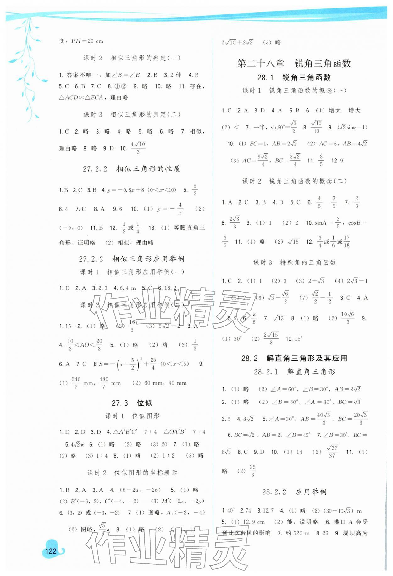 2026年顶尖课课练九年级数学下册人教版&nbsp;第2页