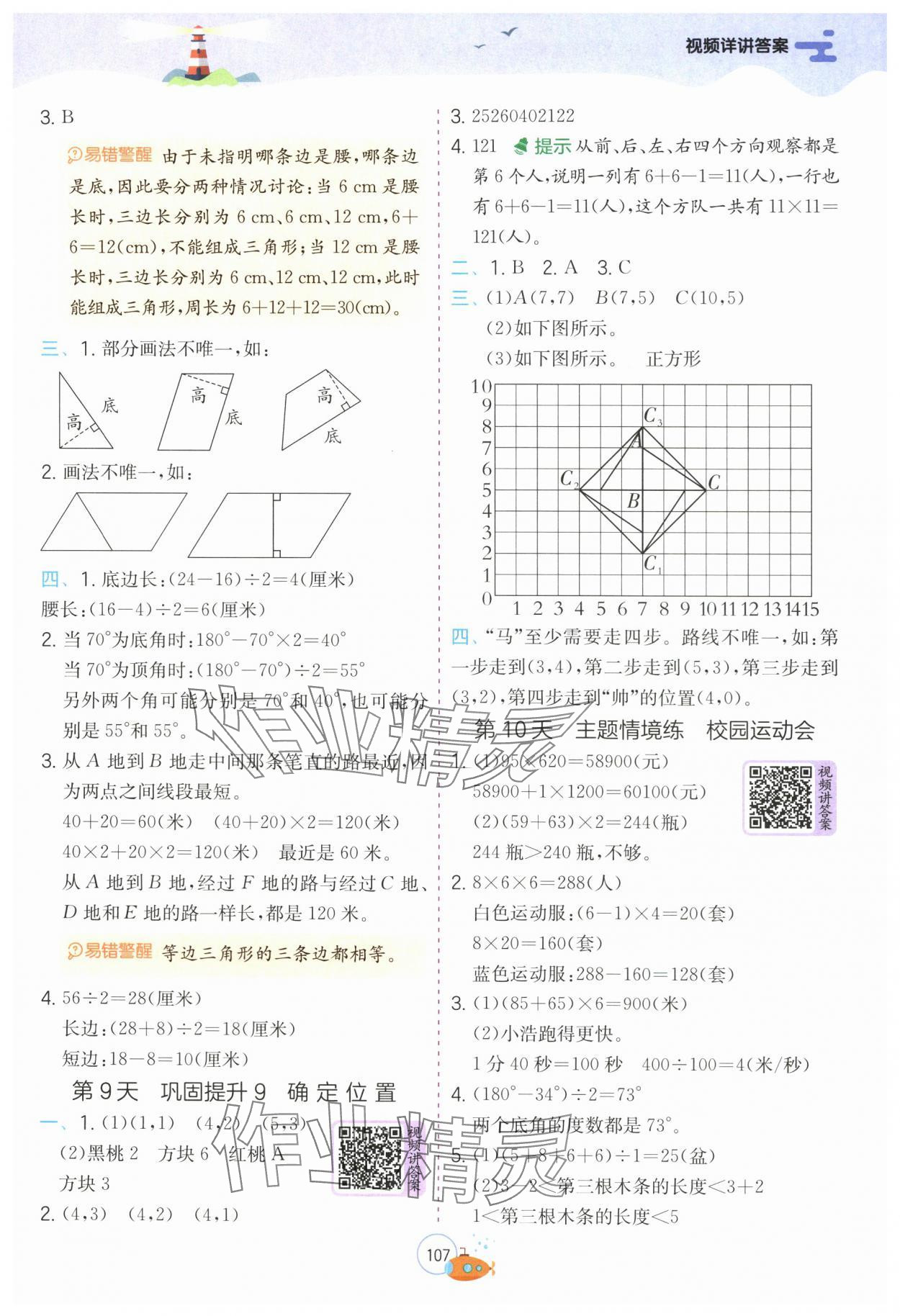 2025年實驗班提優(yōu)訓(xùn)練暑假銜接版四升五年級數(shù)學(xué)蘇教版 第3頁