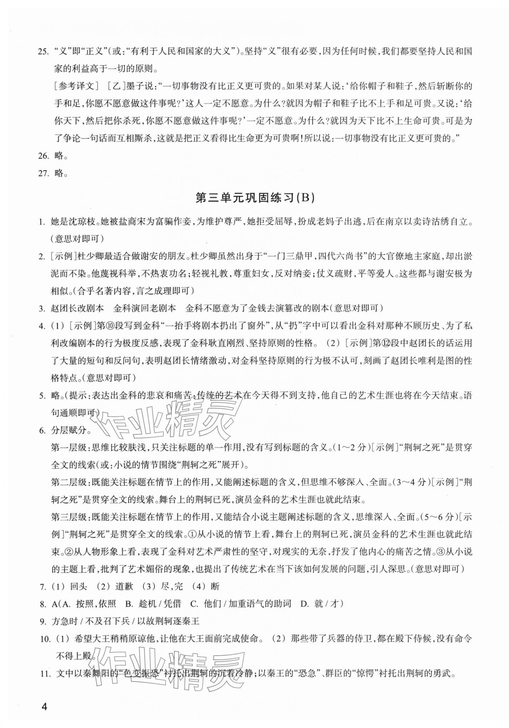 2026年巩固与提高浙江教育出版社九年级语文下册人教版&nbsp;第7页