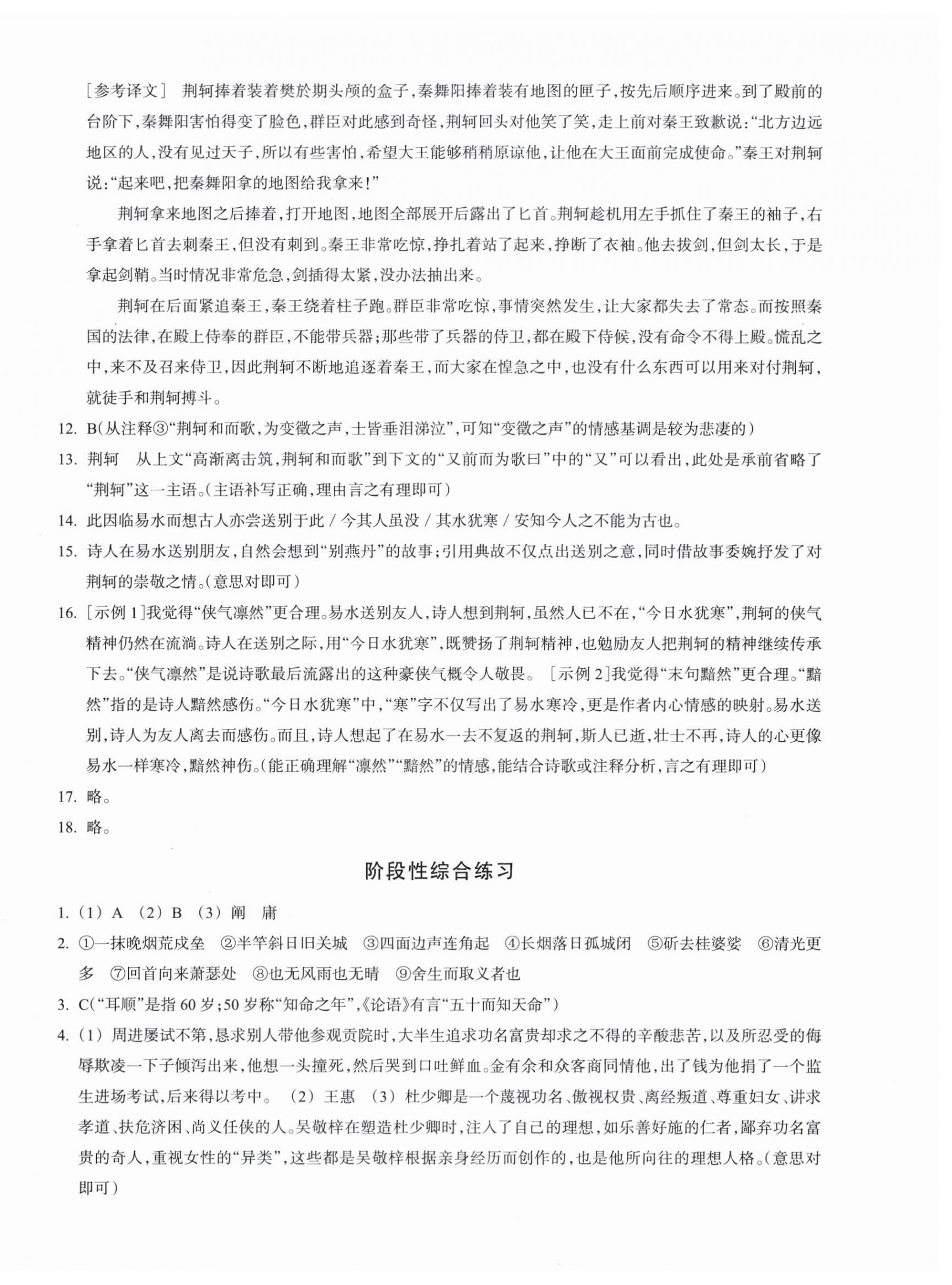 2026年巩固与提高浙江教育出版社九年级语文下册人教版&nbsp;第8页