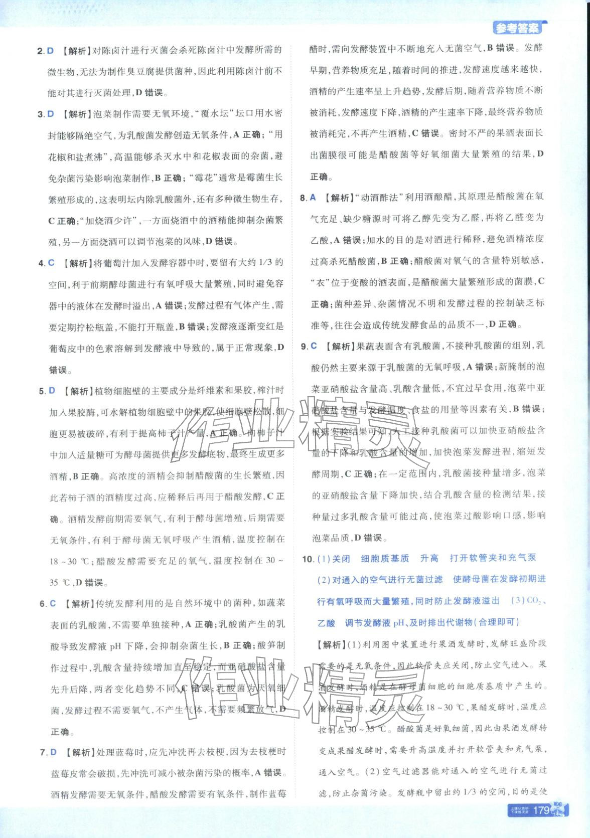 2025年教材幫高中生物選擇性必修第三冊人教版&nbsp;第2頁