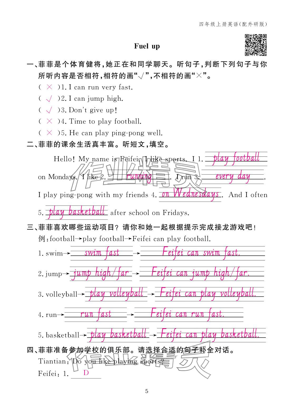 2025年作業本江西教育出版社四年級英語上冊外研版 參考答案第5頁