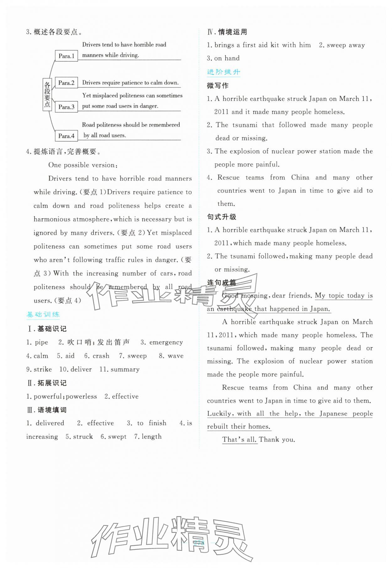 2024年優(yōu)佳學案高中英語必修第一冊人教版 參考答案第16頁