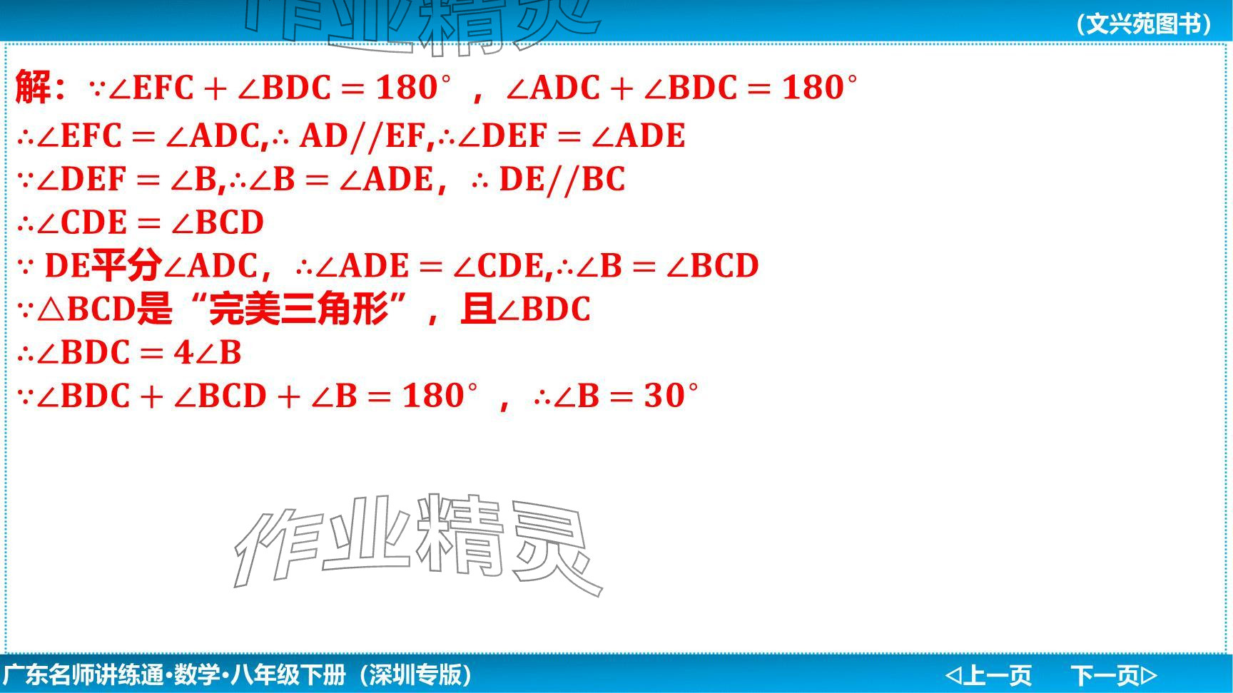 2024年廣東名師講練通八年級(jí)數(shù)學(xué)下冊(cè)北師大版深圳專版提升版 參考答案第39頁