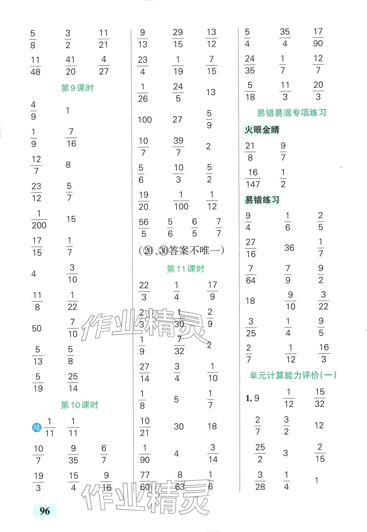 2024年小學(xué)學(xué)霸口算五年級數(shù)學(xué)下冊北師大版 第6頁