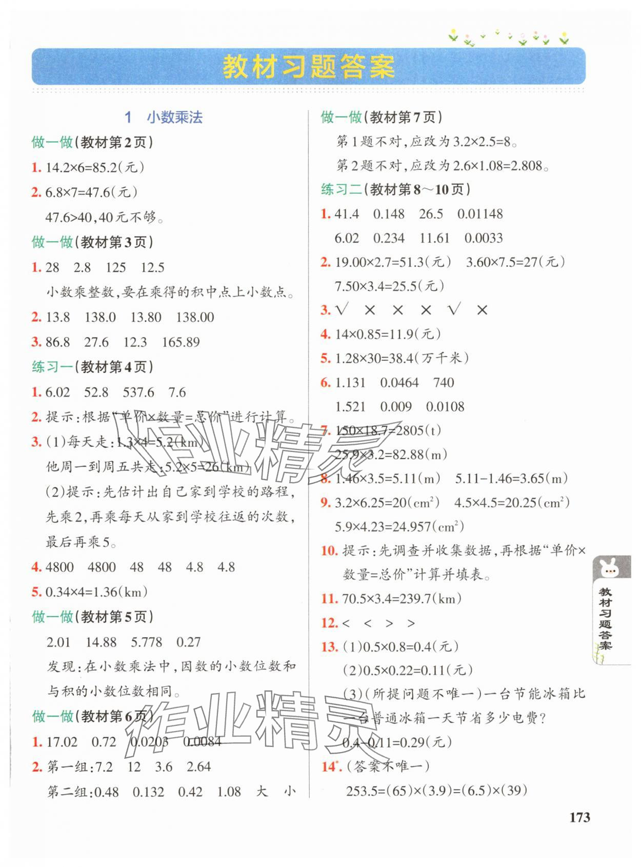 2024年教材课本五年级数学上册人教版 参考答案第1页