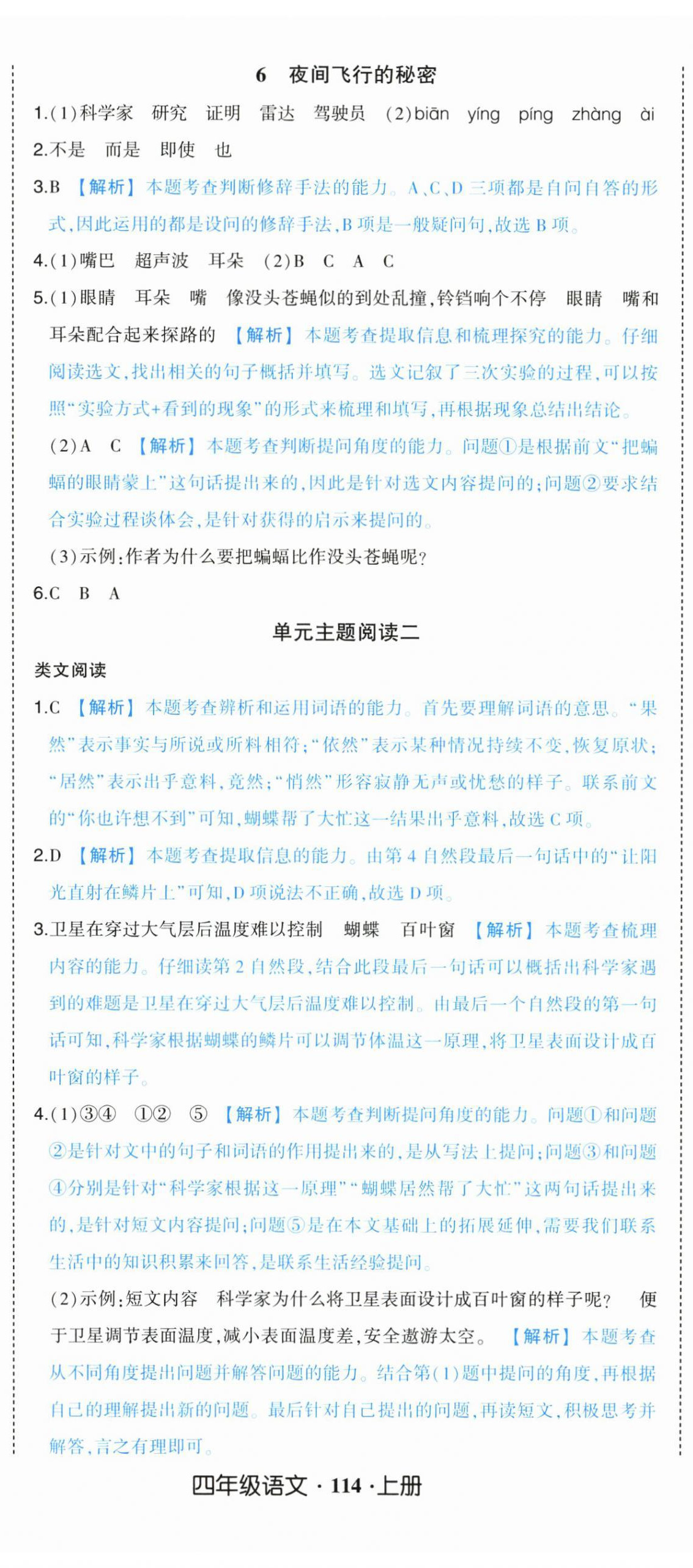 2025年黄冈状元成才路状元作业本四年级语文上册人教版浙江专版 参考答案第5页