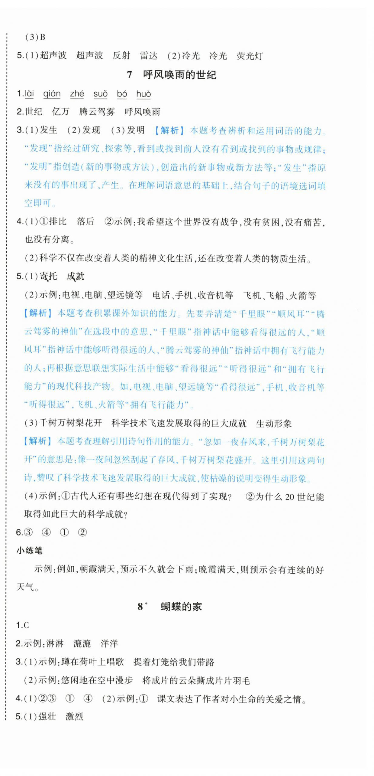 2025年黄冈状元成才路状元作业本四年级语文上册人教版浙江专版 参考答案第6页
