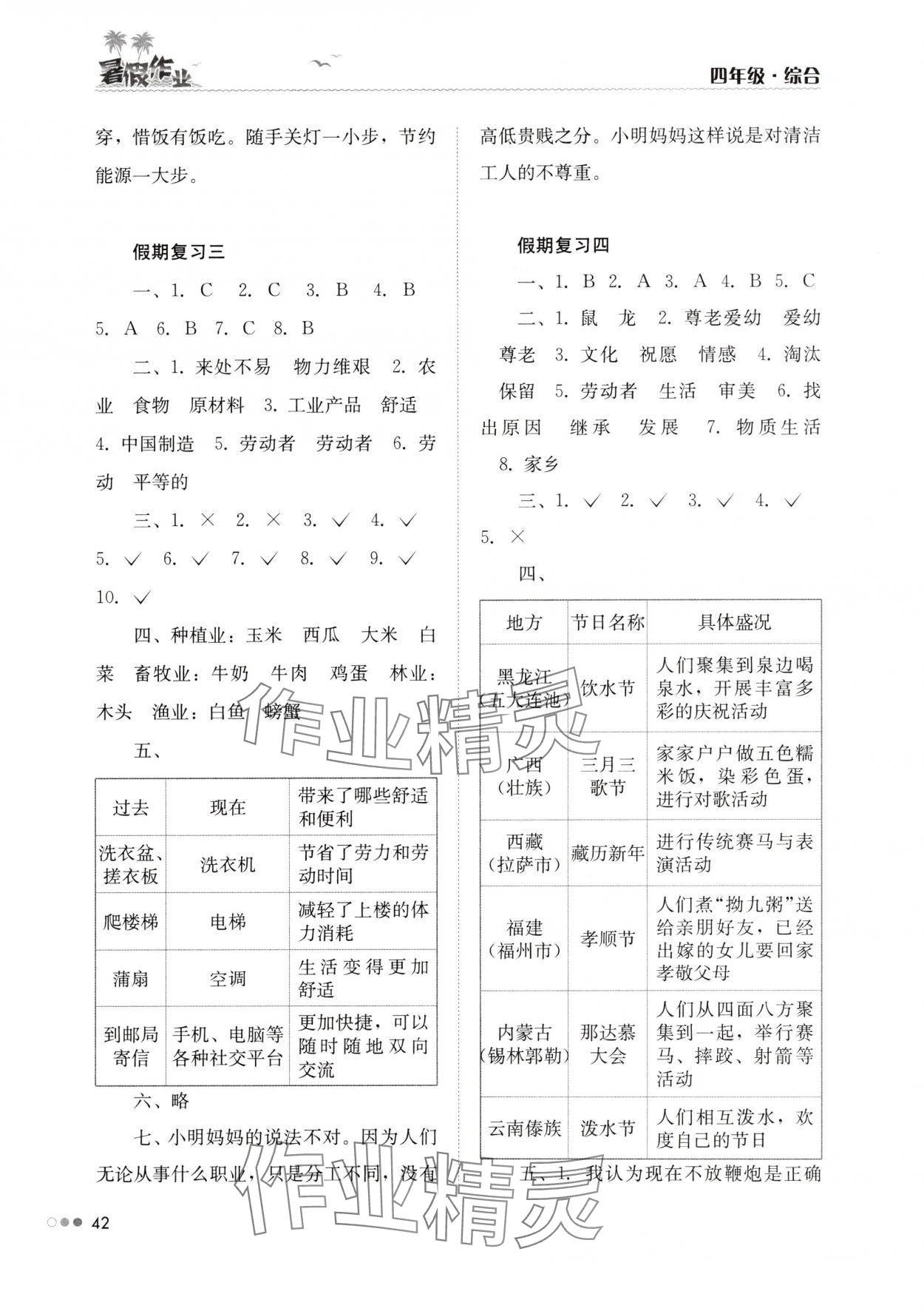 2025年暑假作业完美假期生活湖南教育出版社四年级综合 第2页