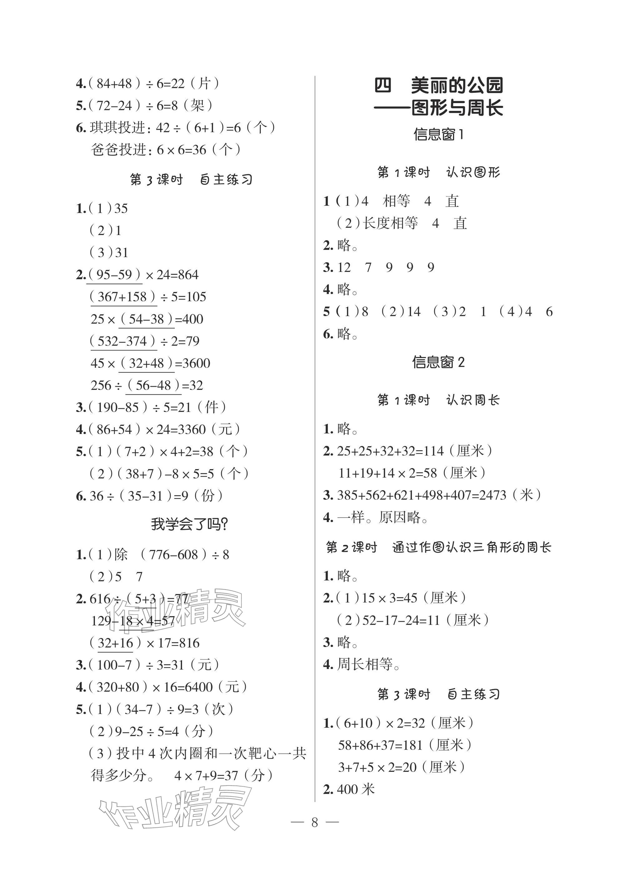 2026年新课堂同步学习与探究三年级数学下册青岛版&nbsp;参考答案第8页