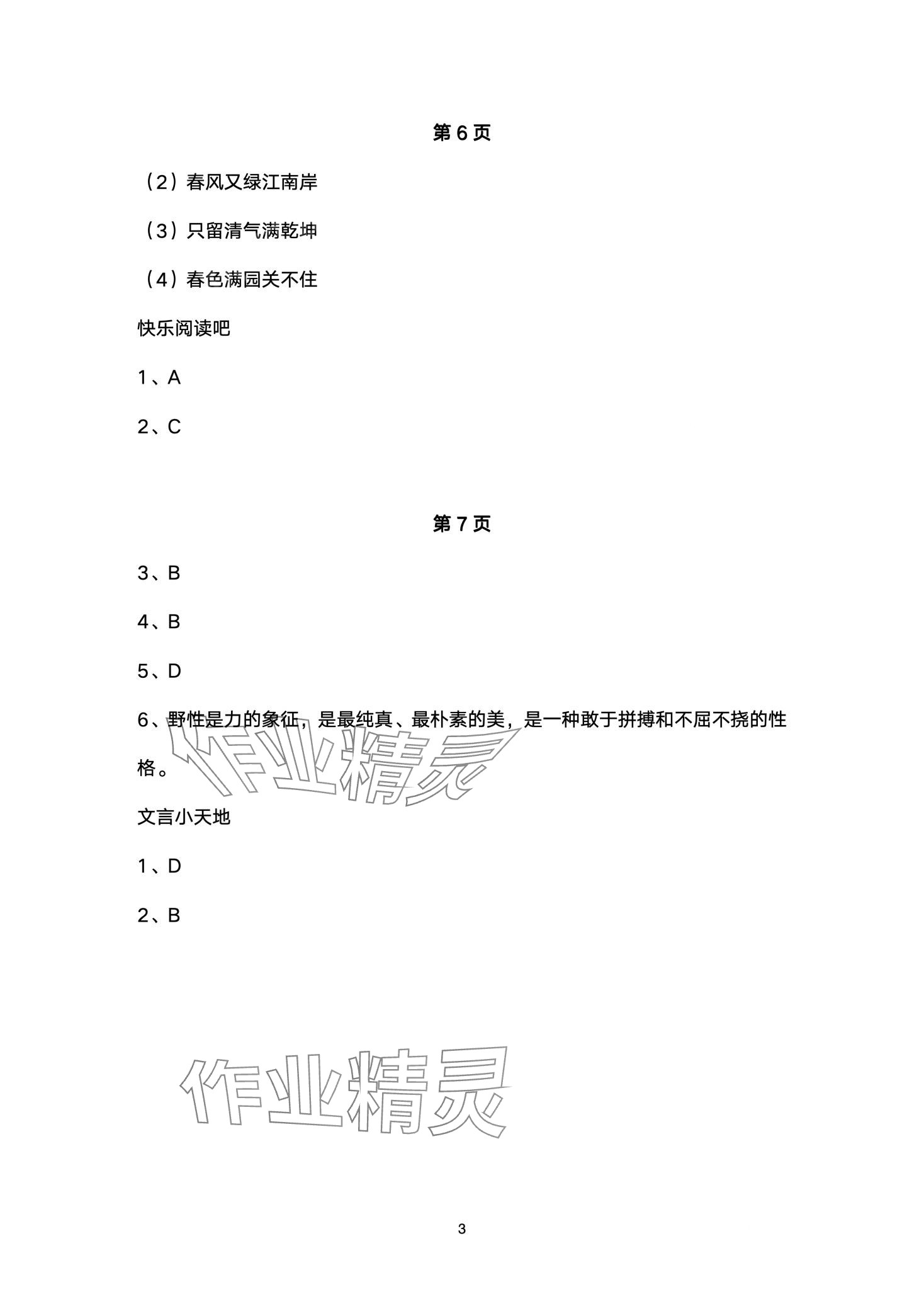 2024年寒假學(xué)與練浙江少年兒童出版社六年級(jí)綜合 第3頁(yè)