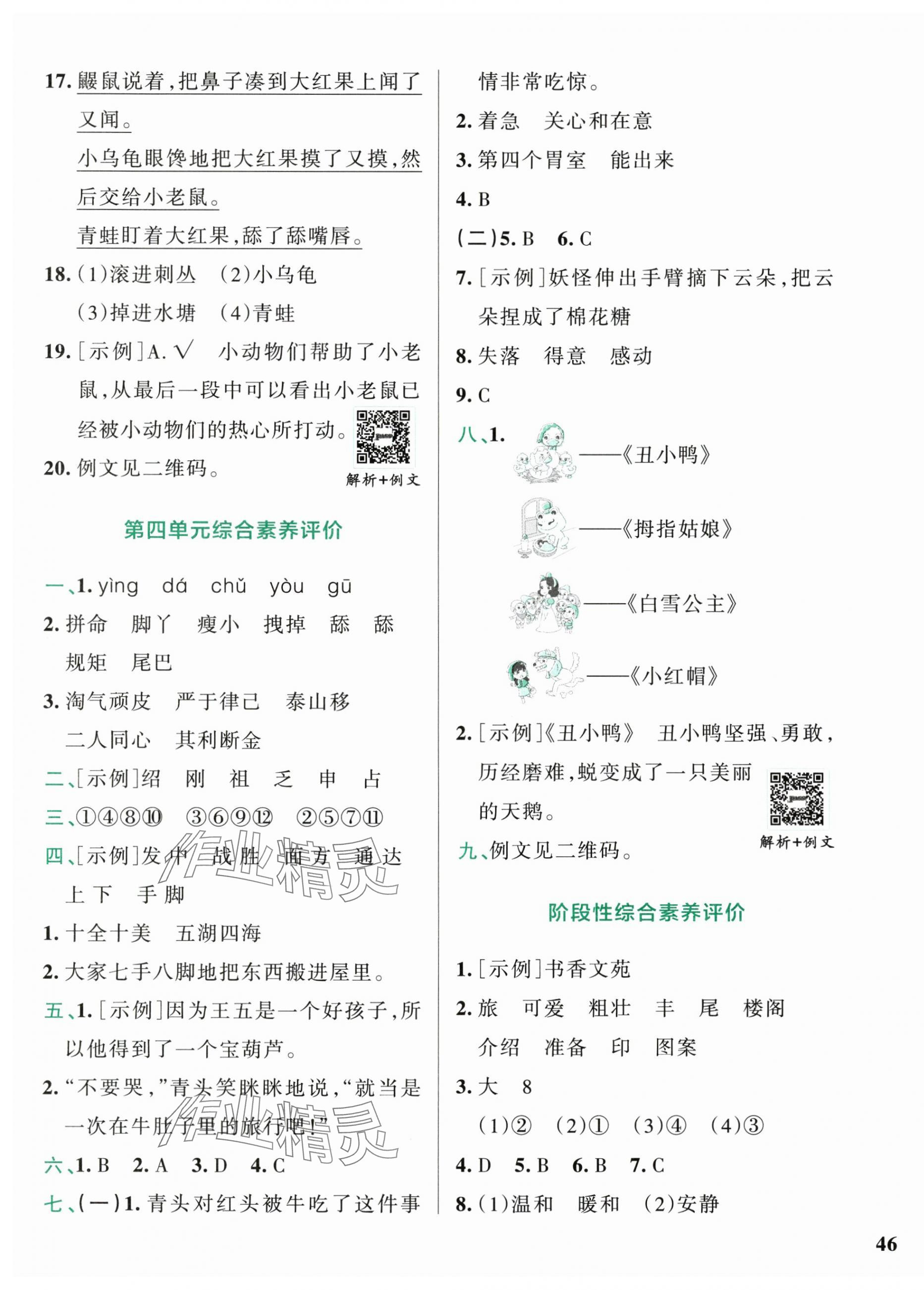 2025年小學(xué)學(xué)霸沖A卷三年級(jí)語(yǔ)文上冊(cè)人教版 第3頁(yè)