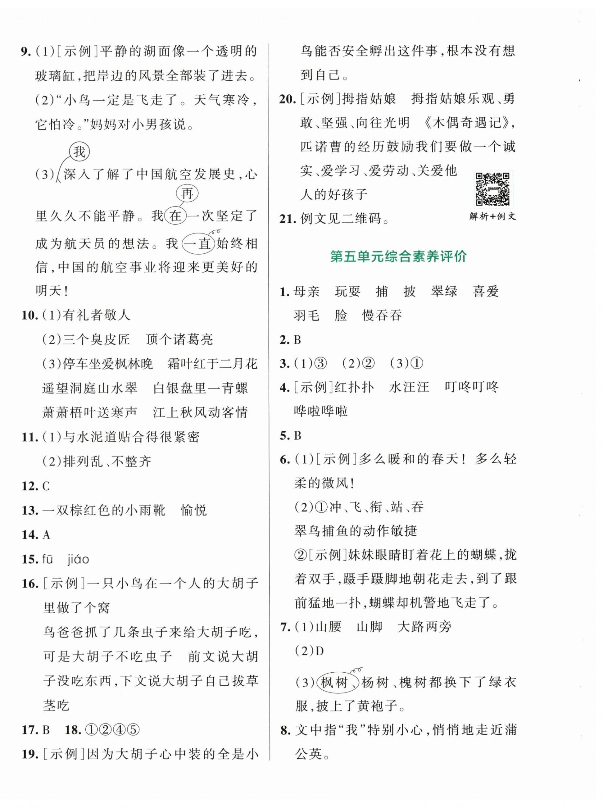 2025年小學(xué)學(xué)霸沖A卷三年級(jí)語(yǔ)文上冊(cè)人教版 第4頁(yè)