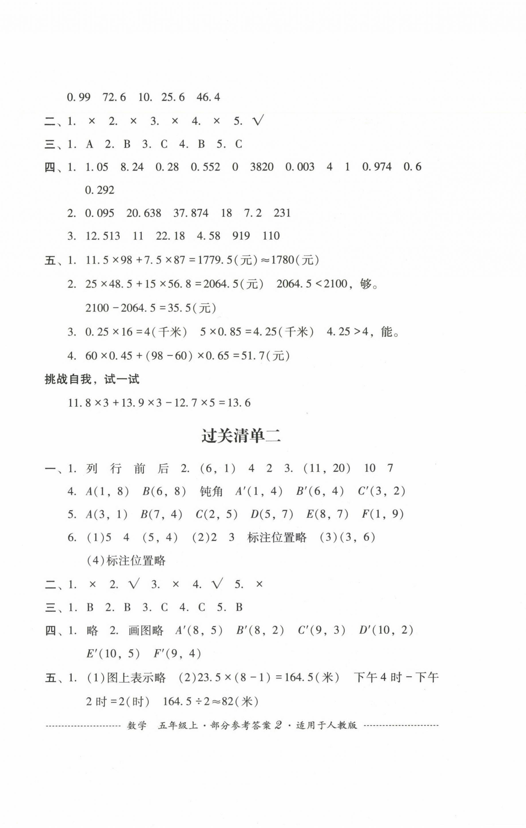 2024年过关清单四川教育出版社五年级数学上册人教版 第2页