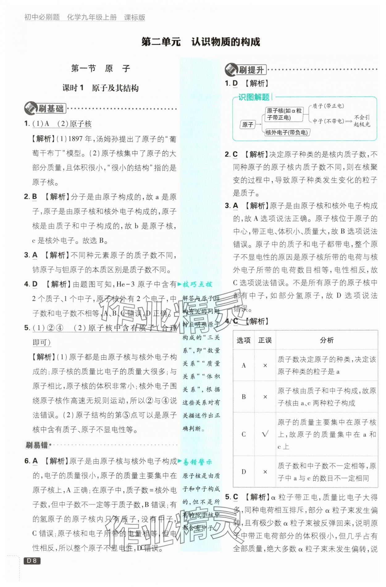 2025年初中必刷題九年級(jí)化學(xué)上冊(cè)魯教版 第8頁(yè)