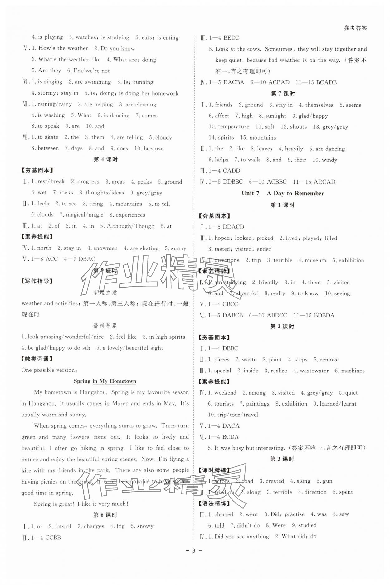 2025年全效學習七年級英語下冊人教版 參考答案第8頁