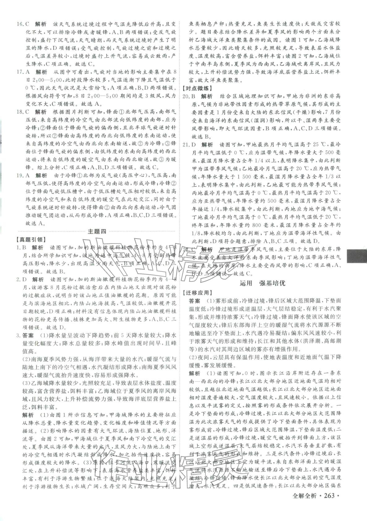 2026年赢在微点考前顶层设计地理&nbsp;第5页