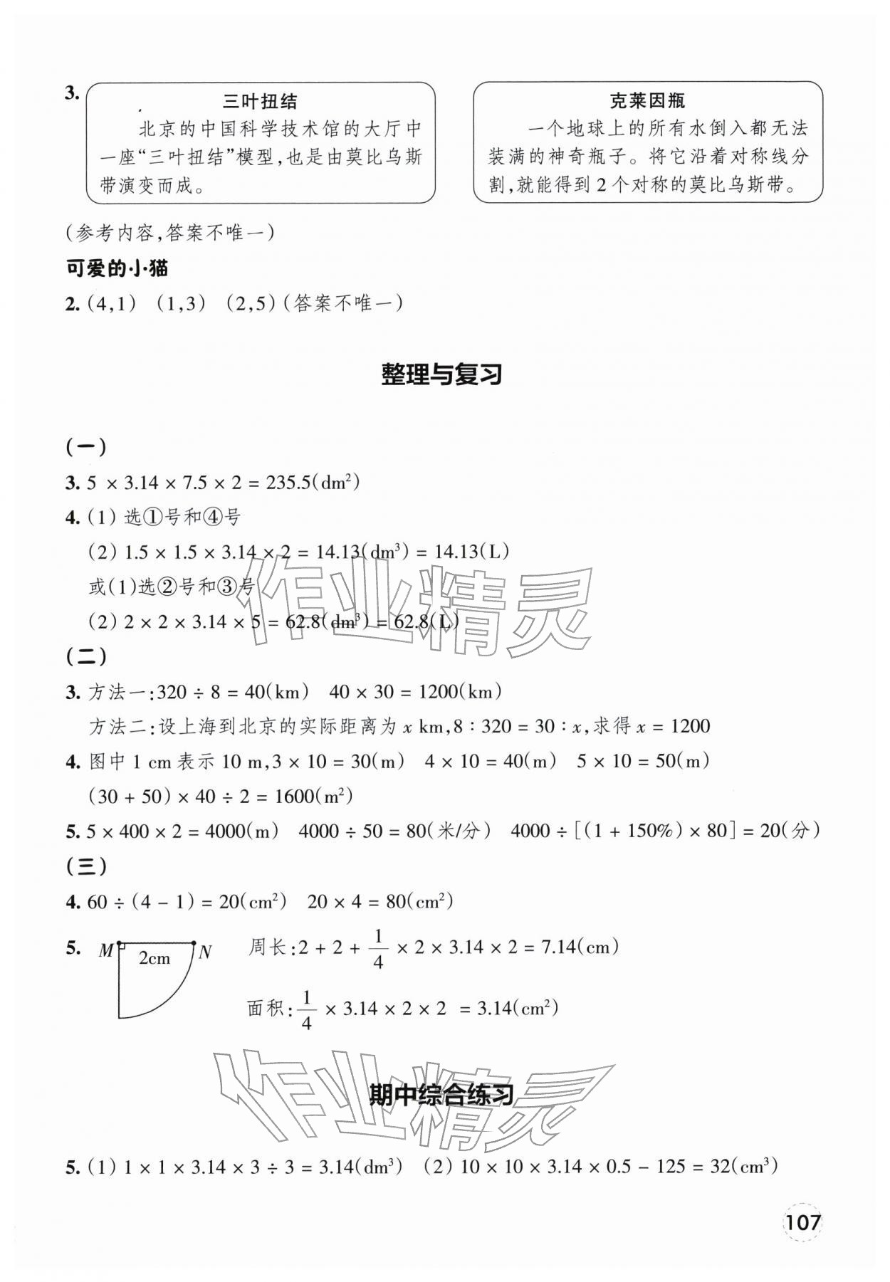 2026年素养工具包浙江教育出版社六年级数学下册北师大版&nbsp;参考答案第6页