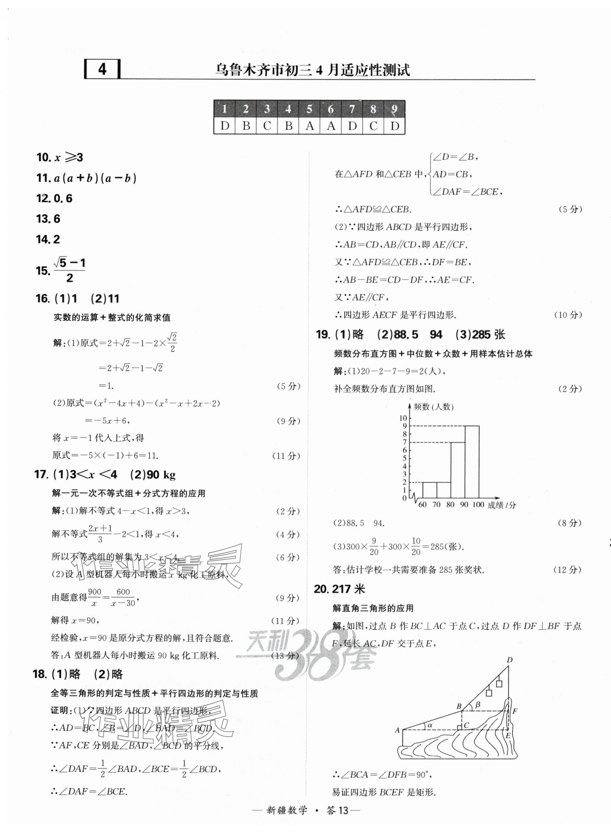 2025年天利38套中考試題精選數(shù)學(xué)新疆專版 第13頁