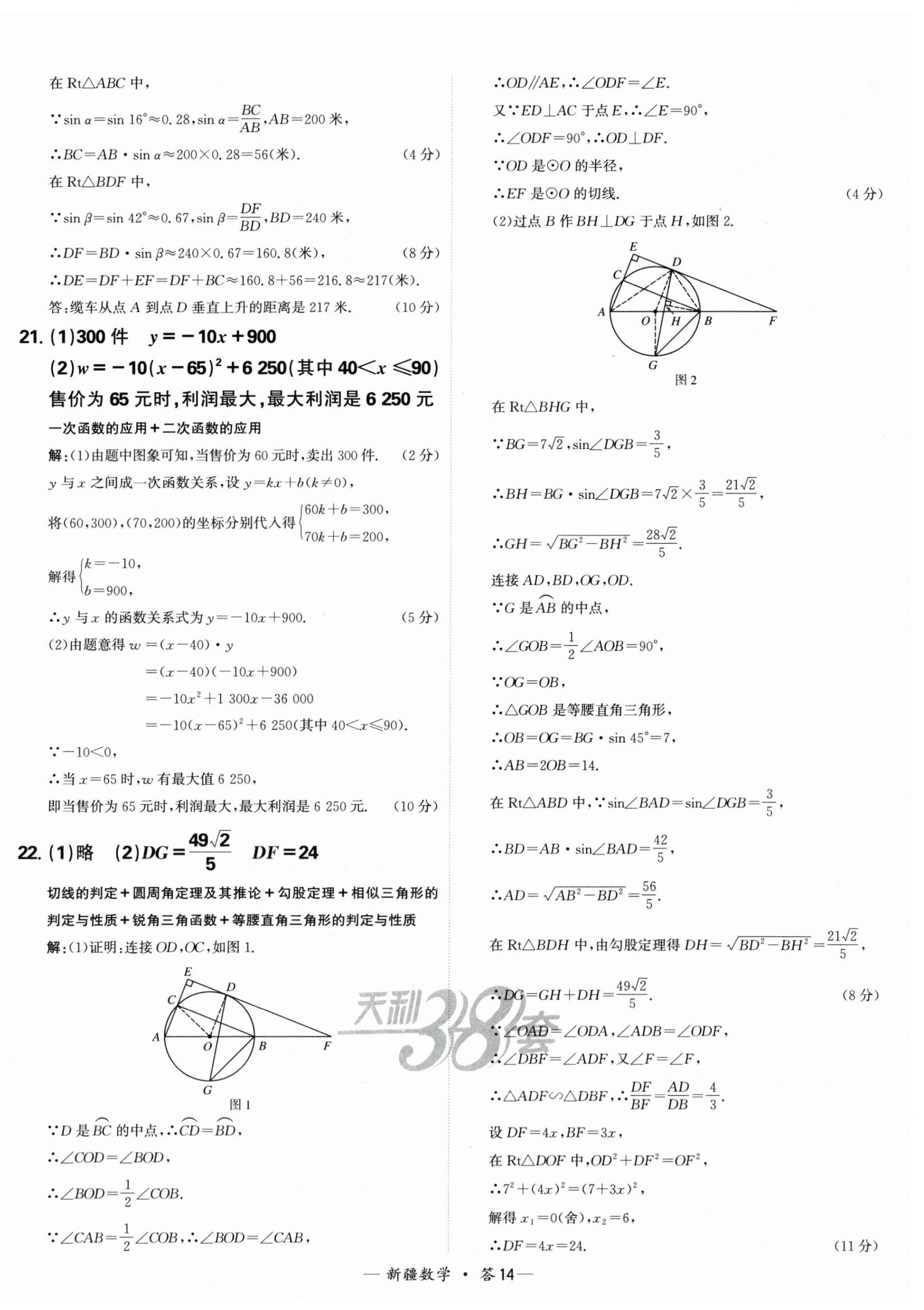 2025年天利38套中考試題精選數(shù)學(xué)新疆專版 第14頁