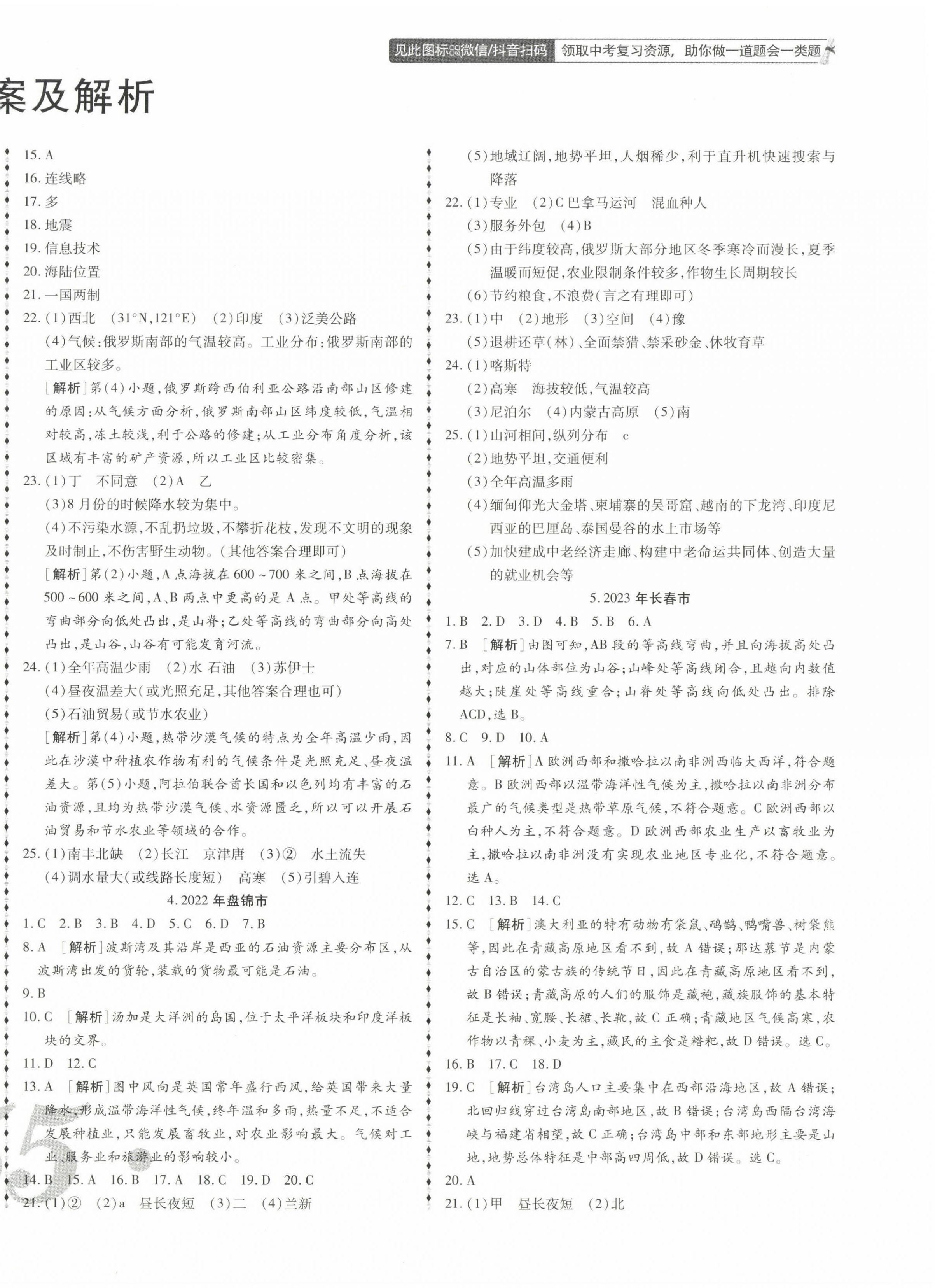 2024年中考123試題精編地理遼寧專用 第2頁