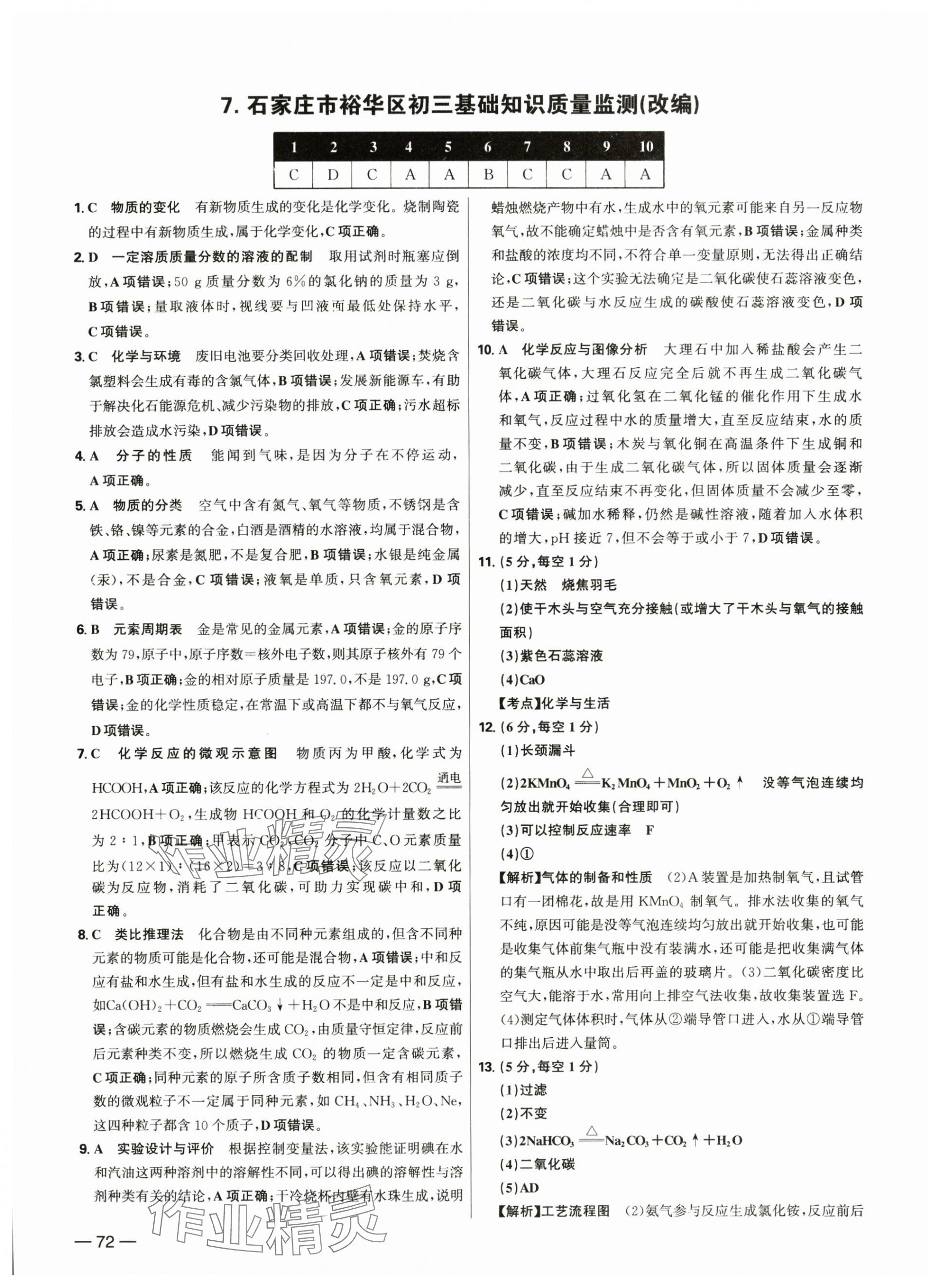 2025年中考试题精选延边出版社化学河北专版&nbsp;参考答案第15页