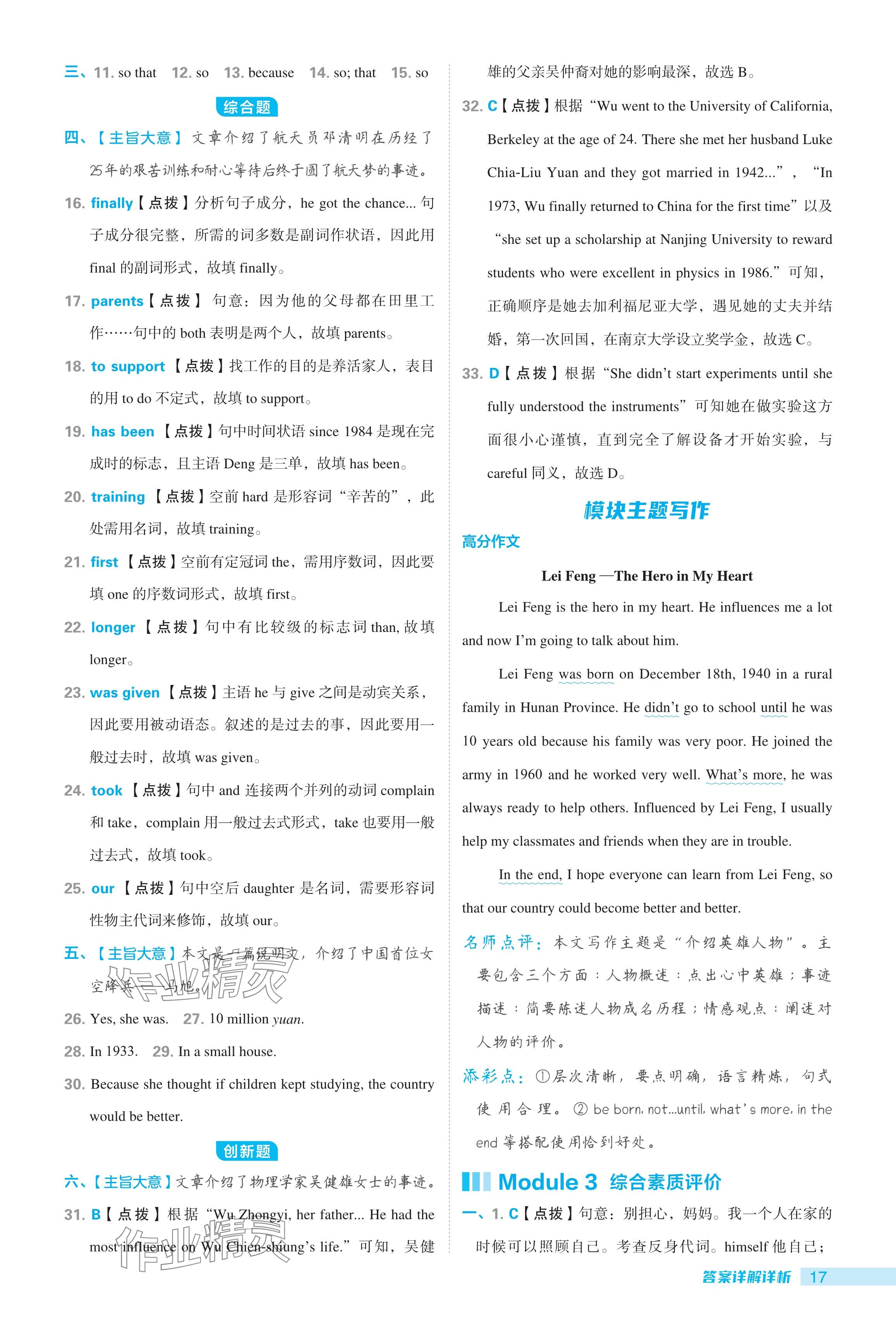 2024年綜合應(yīng)用創(chuàng)新題典中點(diǎn)九年級英語上冊外研版 參考答案第17頁