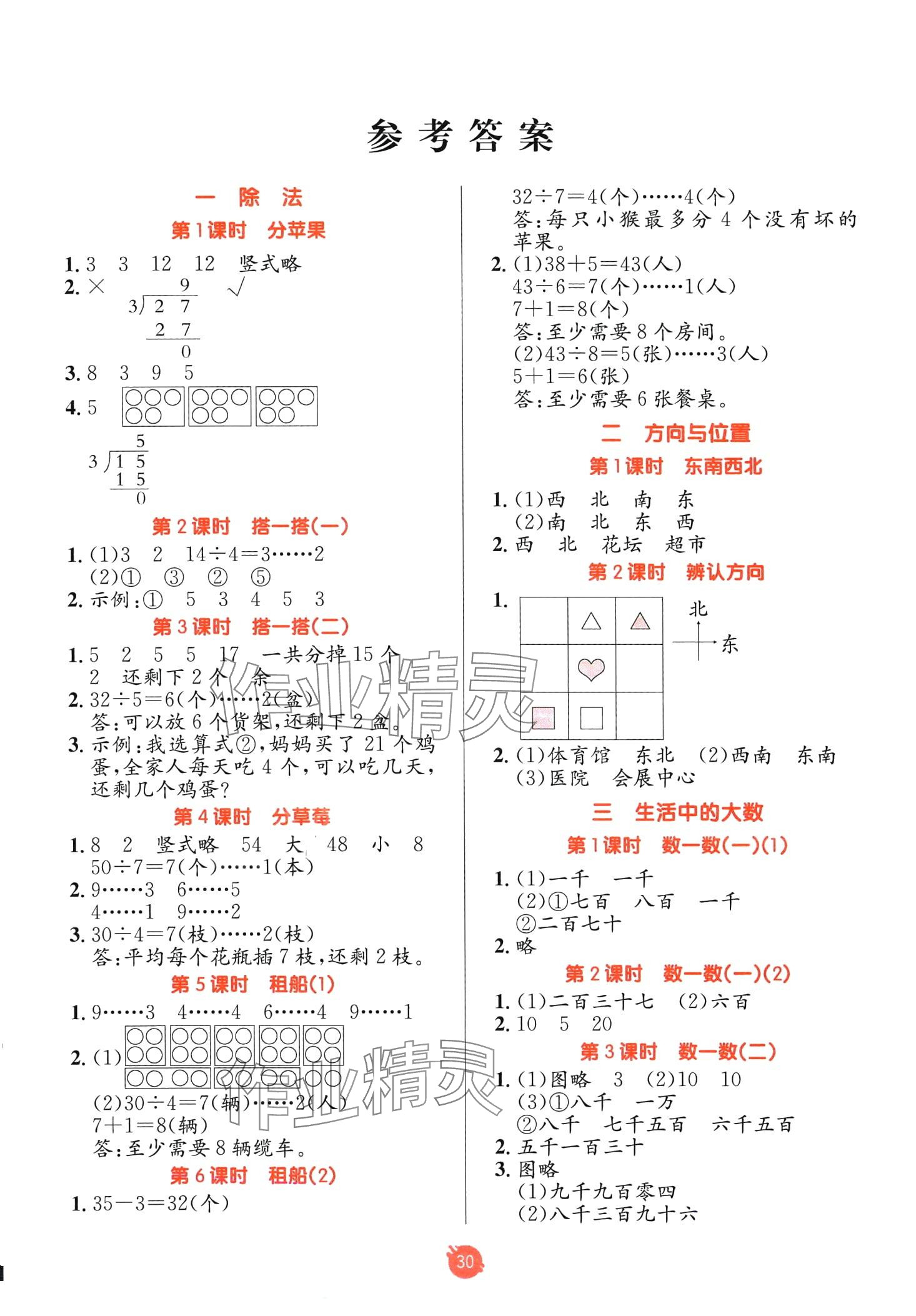 2024年同行课课100分过关作业二年级数学下册北师大版 第1页