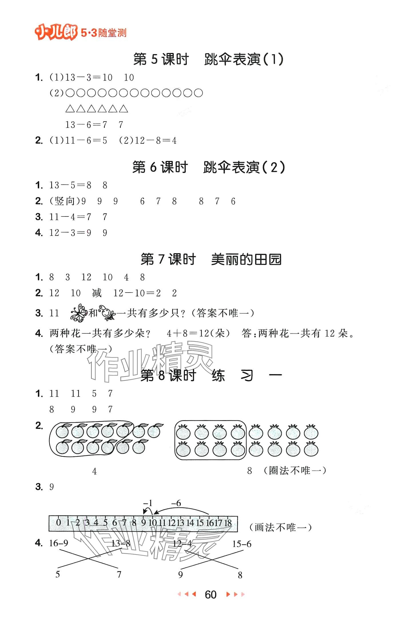 2024年53隨堂測(cè)一年級(jí)數(shù)學(xué)下冊(cè)北師大版 第2頁