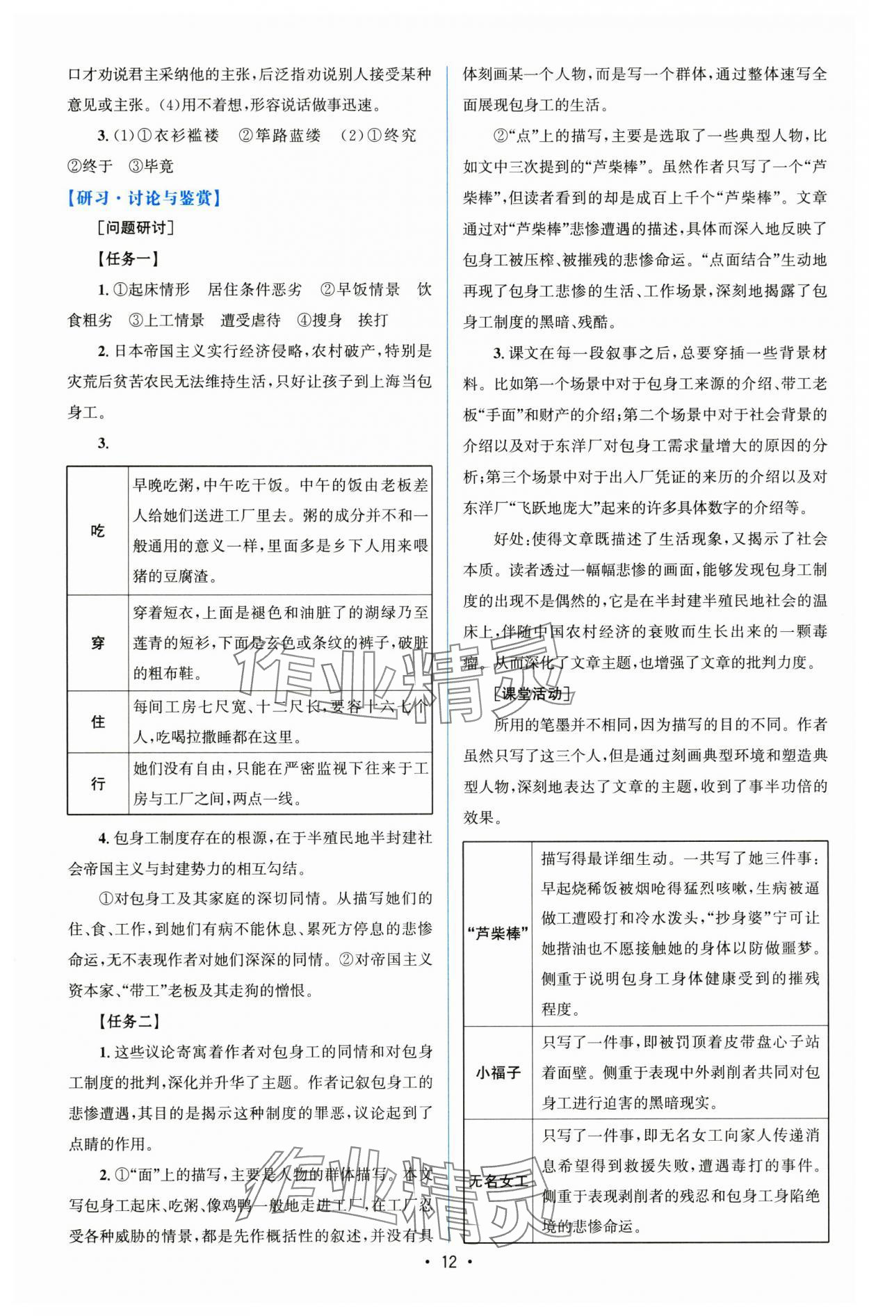 2024年高中同步測控優(yōu)化設計語文選擇性必修中冊人教版增強版 參考答案第11頁