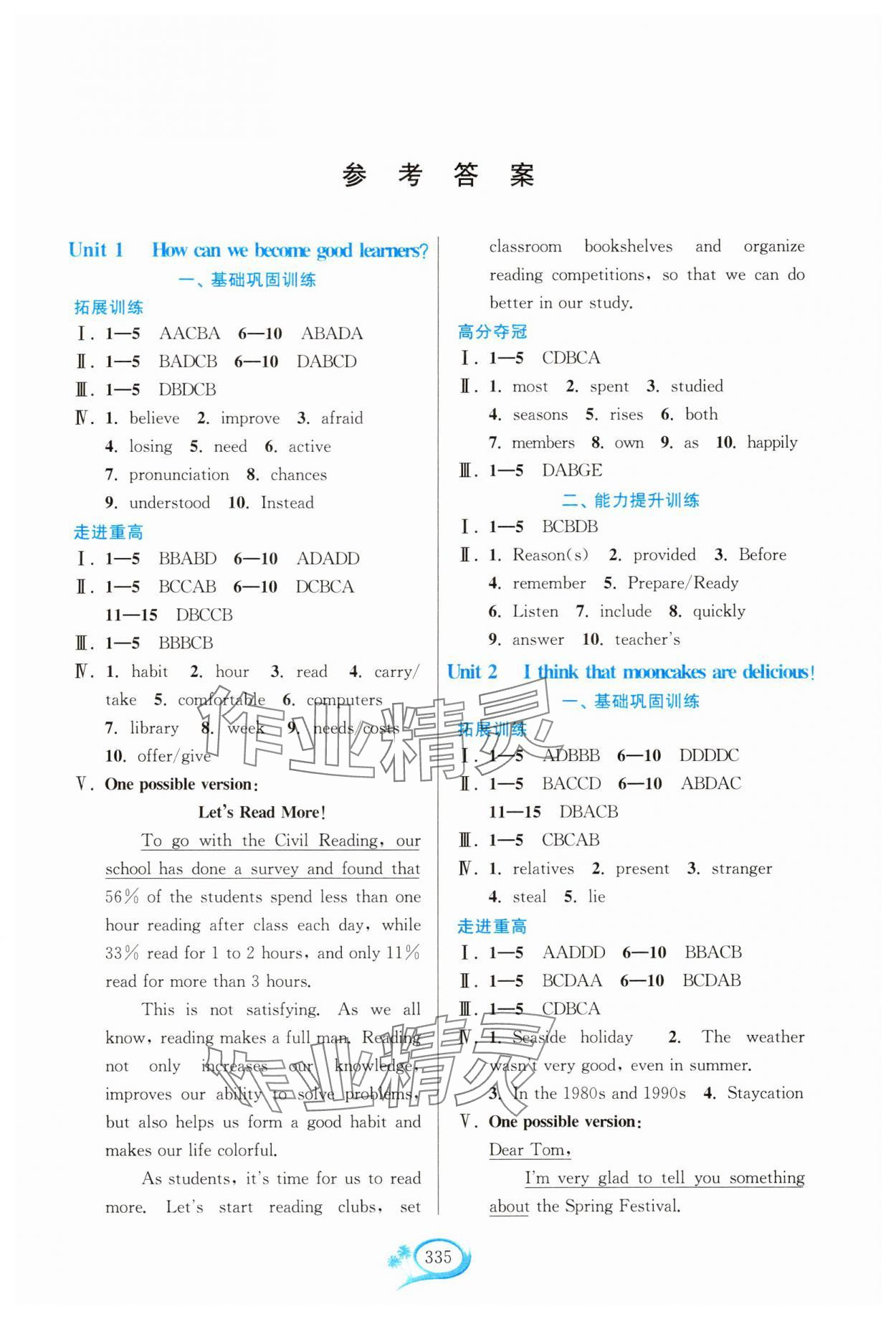 2024年走進重高培優講義九年級英語全一冊人教版 第1頁