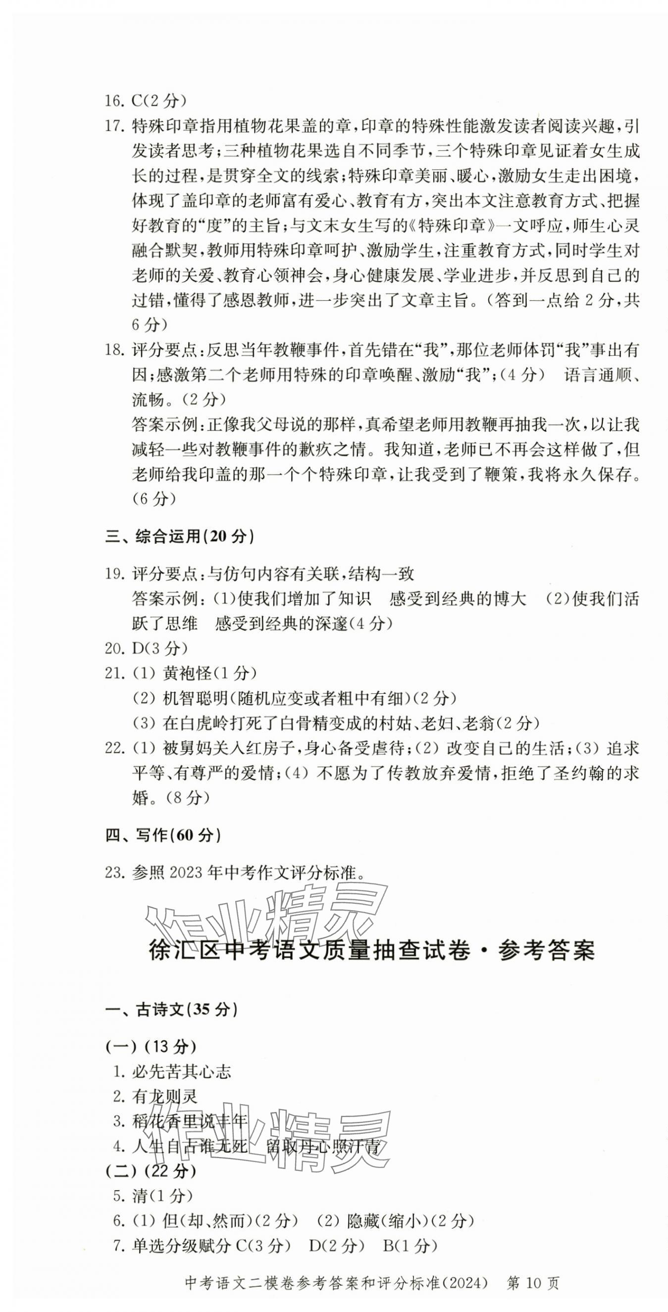 2025年走向成功語(yǔ)文中考三年合訂本2022~2024 第10頁(yè)