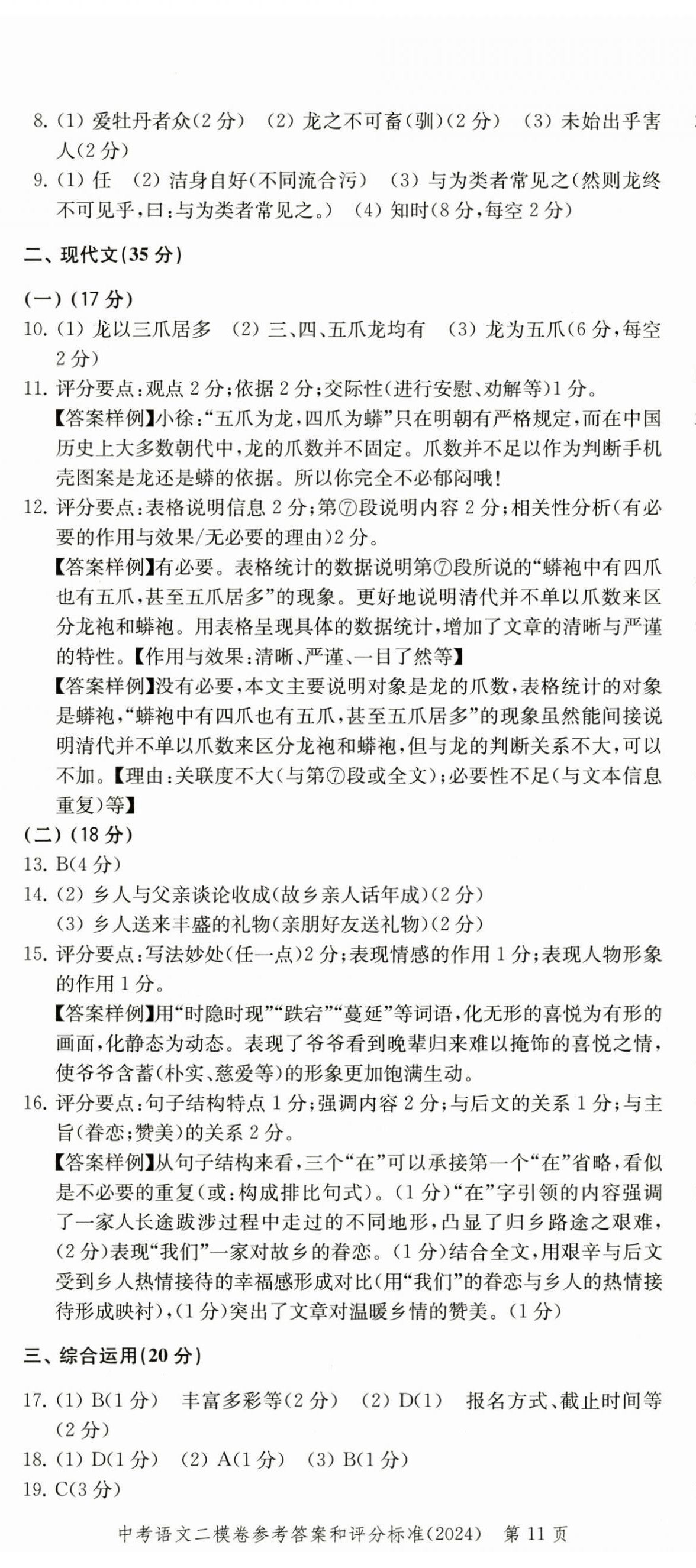 2025年走向成功語文中考三年合訂本2022~2024 第11頁