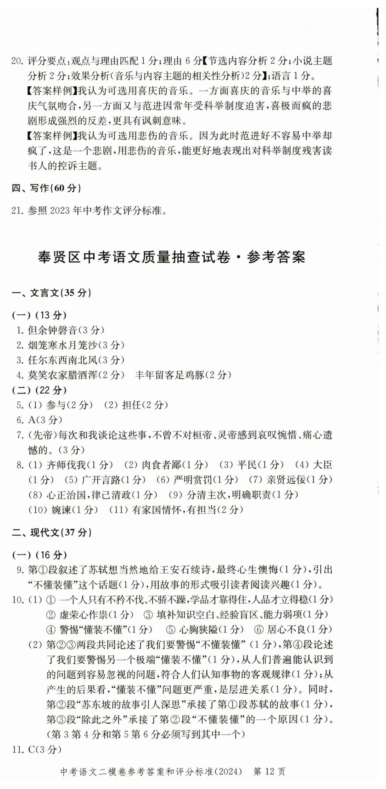 2025年走向成功語文中考三年合訂本2022~2024 第12頁