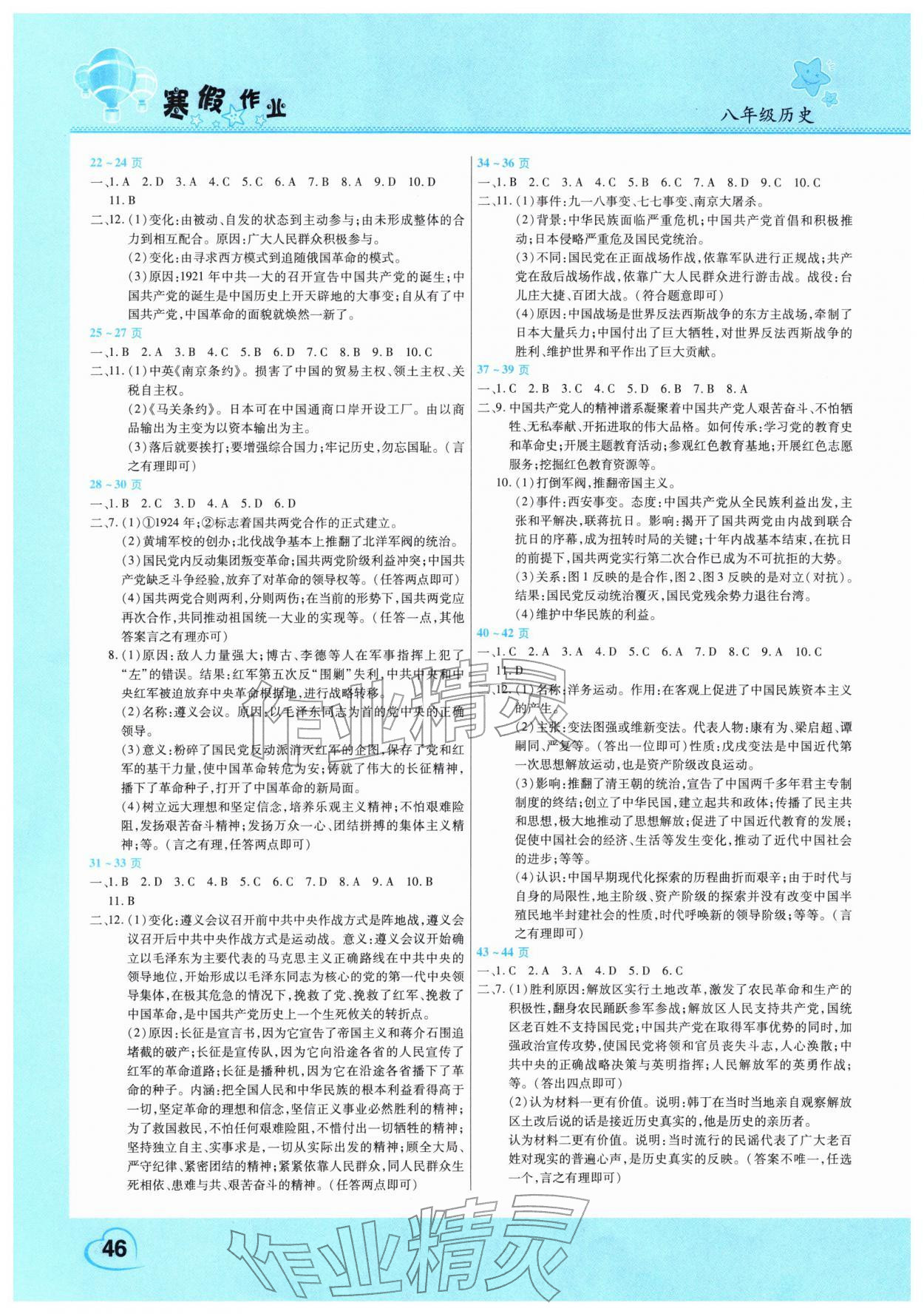 2026年寒假作业假期园地中原农民出版社八年级历史人教版&nbsp;第2页