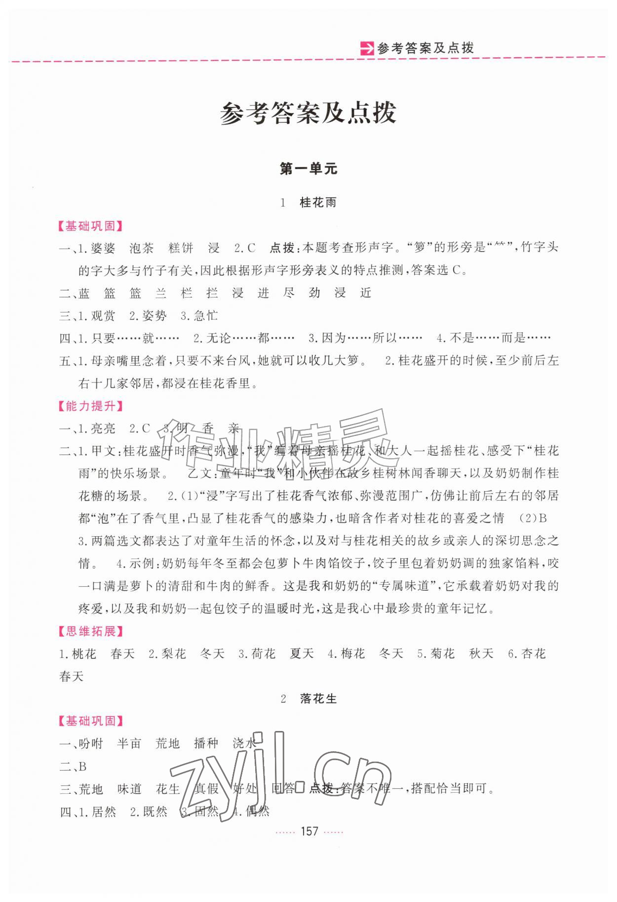 2026年三维数字课堂五年级语文上册人教版&nbsp;第1页