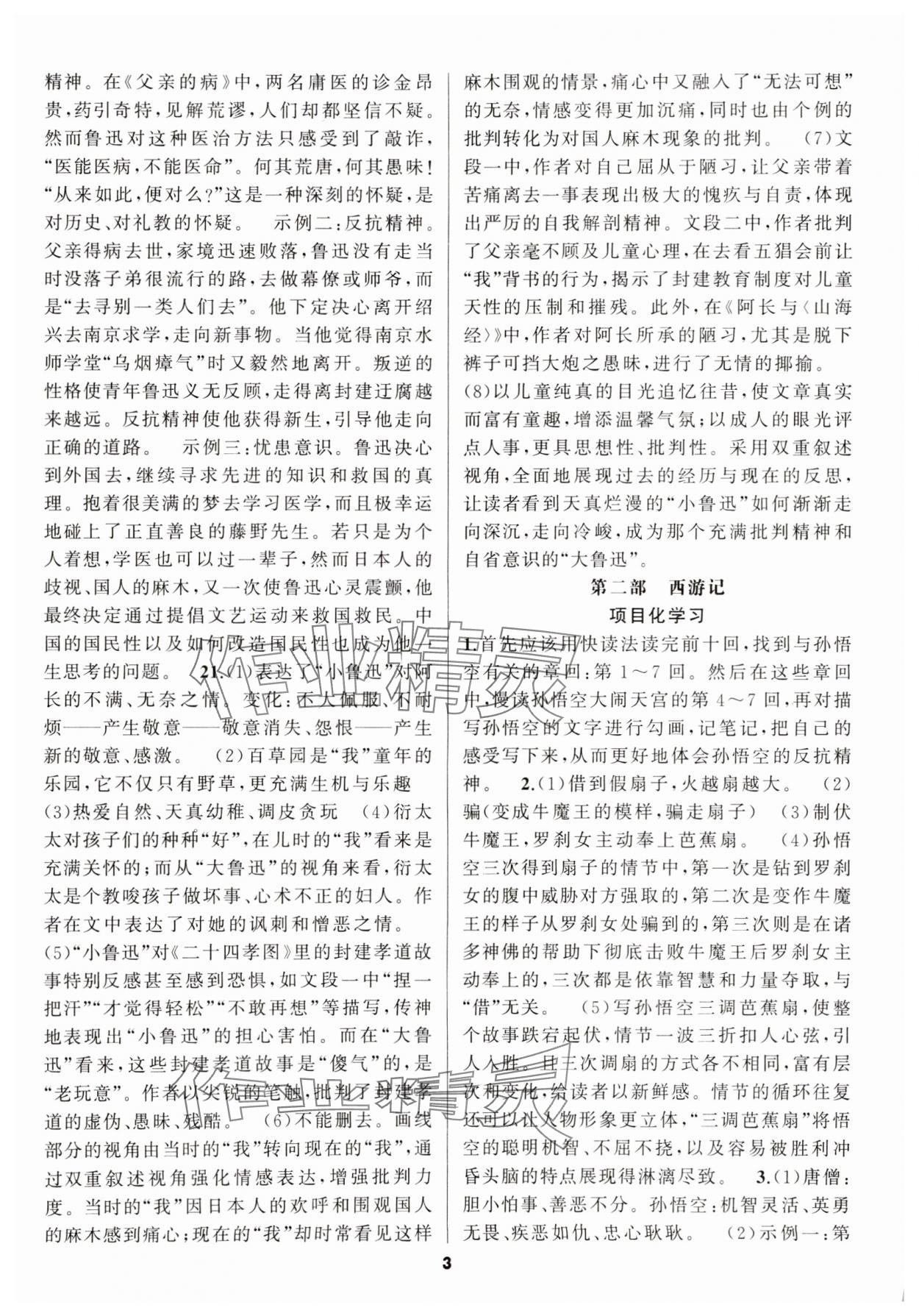 2025年名著高高手七年级&nbsp;第3页