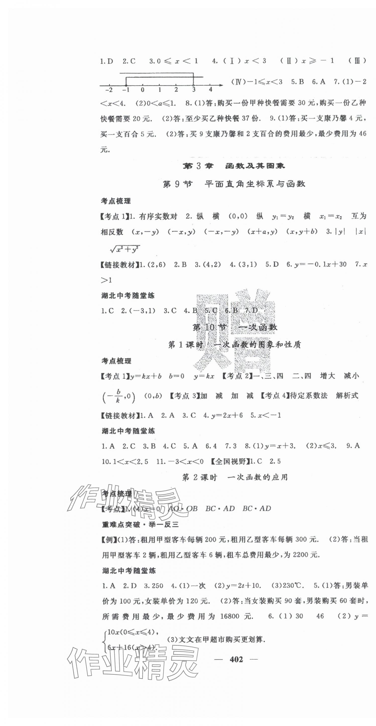 2024年中考新航線數(shù)學(xué)中考湖北專版 第4頁(yè)