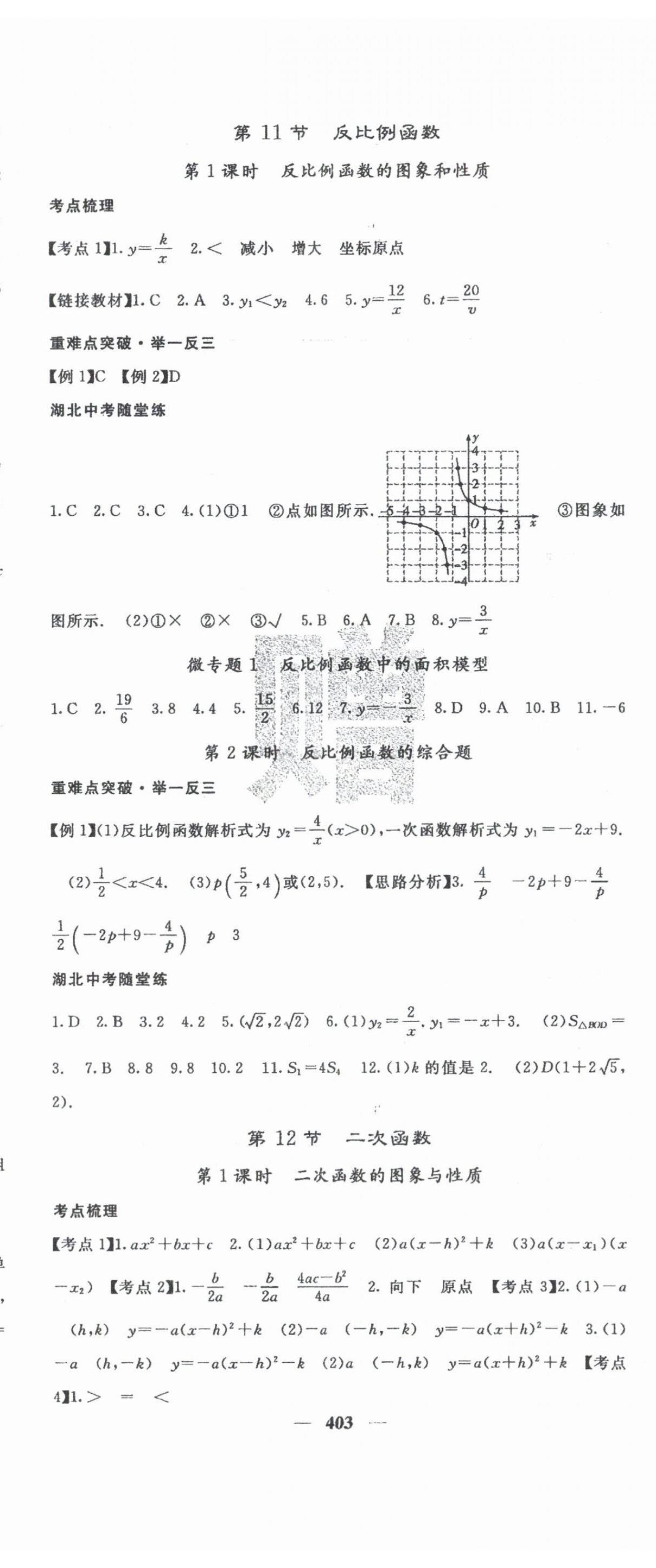 2024年中考新航線數(shù)學(xué)中考湖北專(zhuān)版 第5頁(yè)