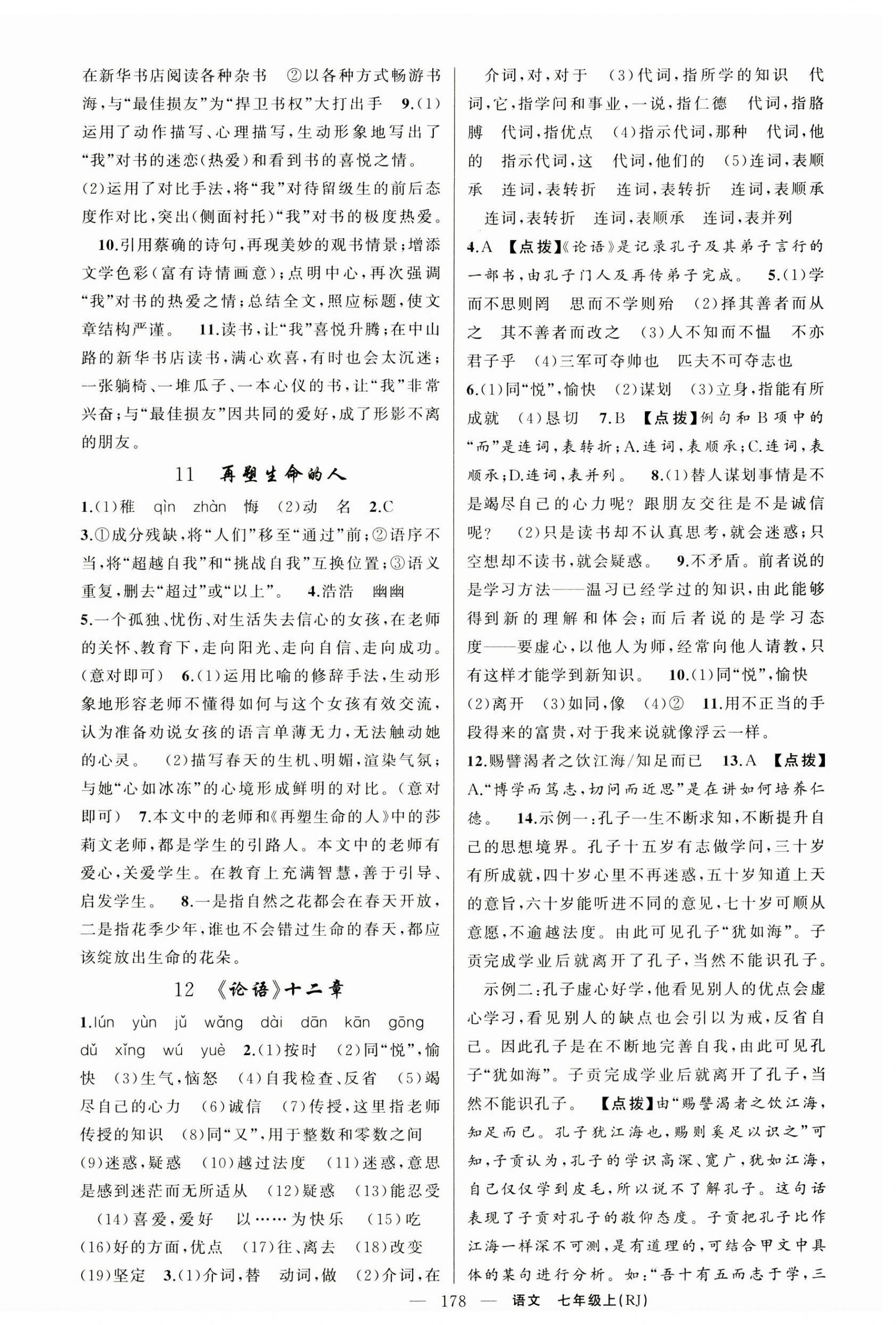 2024年原創(chuàng)新課堂七年級(jí)語(yǔ)文上冊(cè)人教版湖北專版 第6頁(yè)