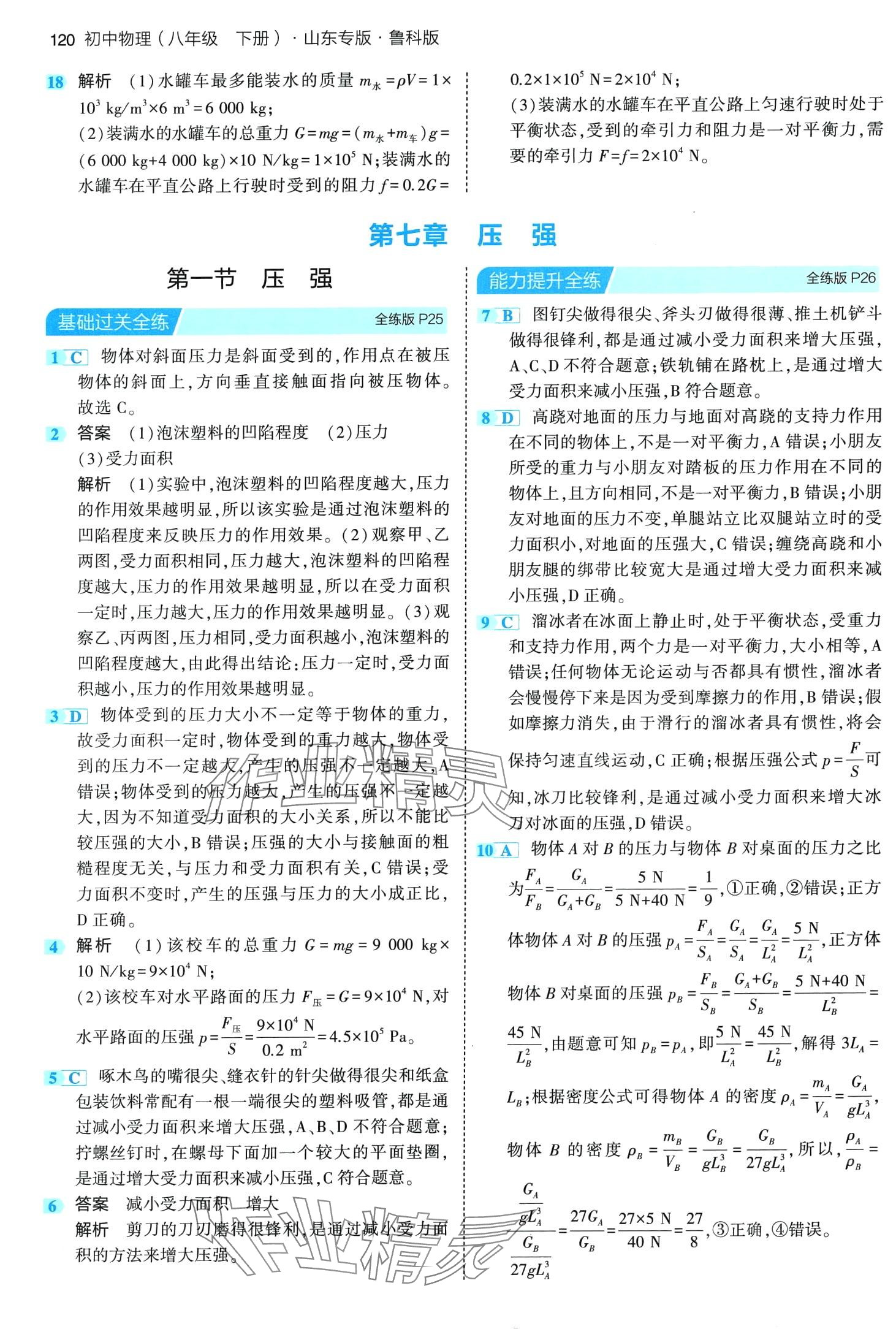 2024年5年中考3年模擬八年級(jí)物理下冊魯科版山東專版 第10頁