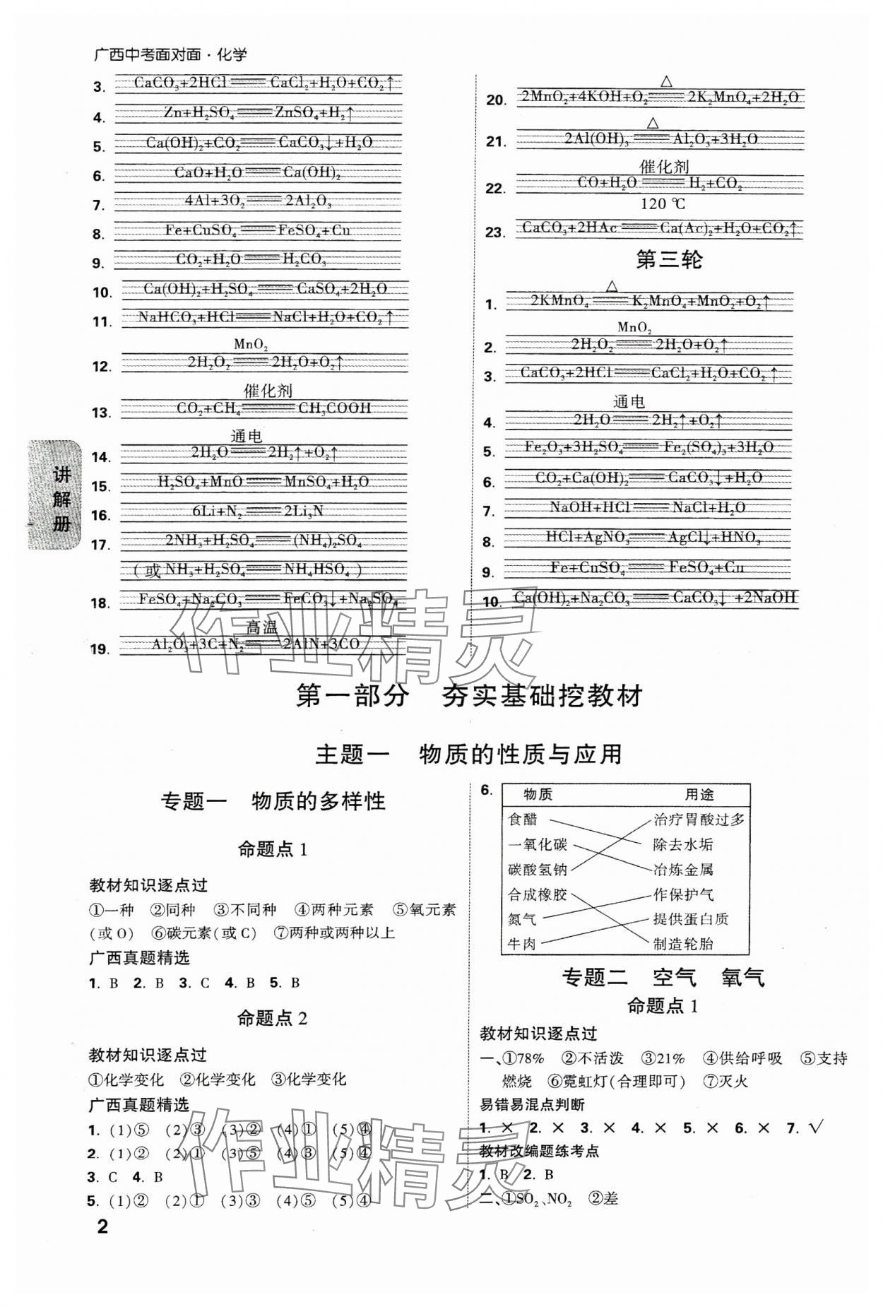 2025年中考面對(duì)面化學(xué)廣西專版 參考答案第2頁(yè)