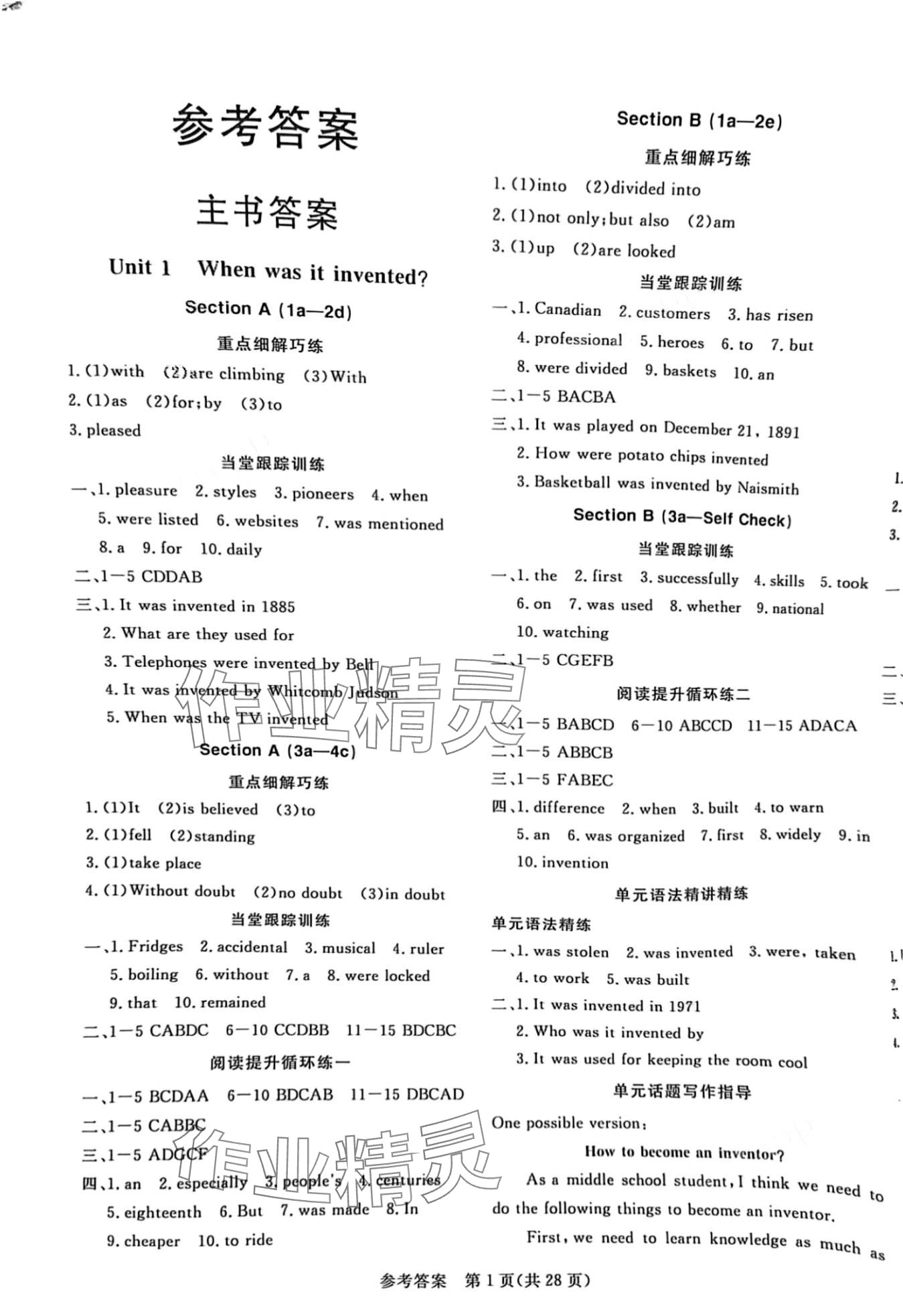 2024年课堂过关循环练九年级英语莱芜专版 第1页