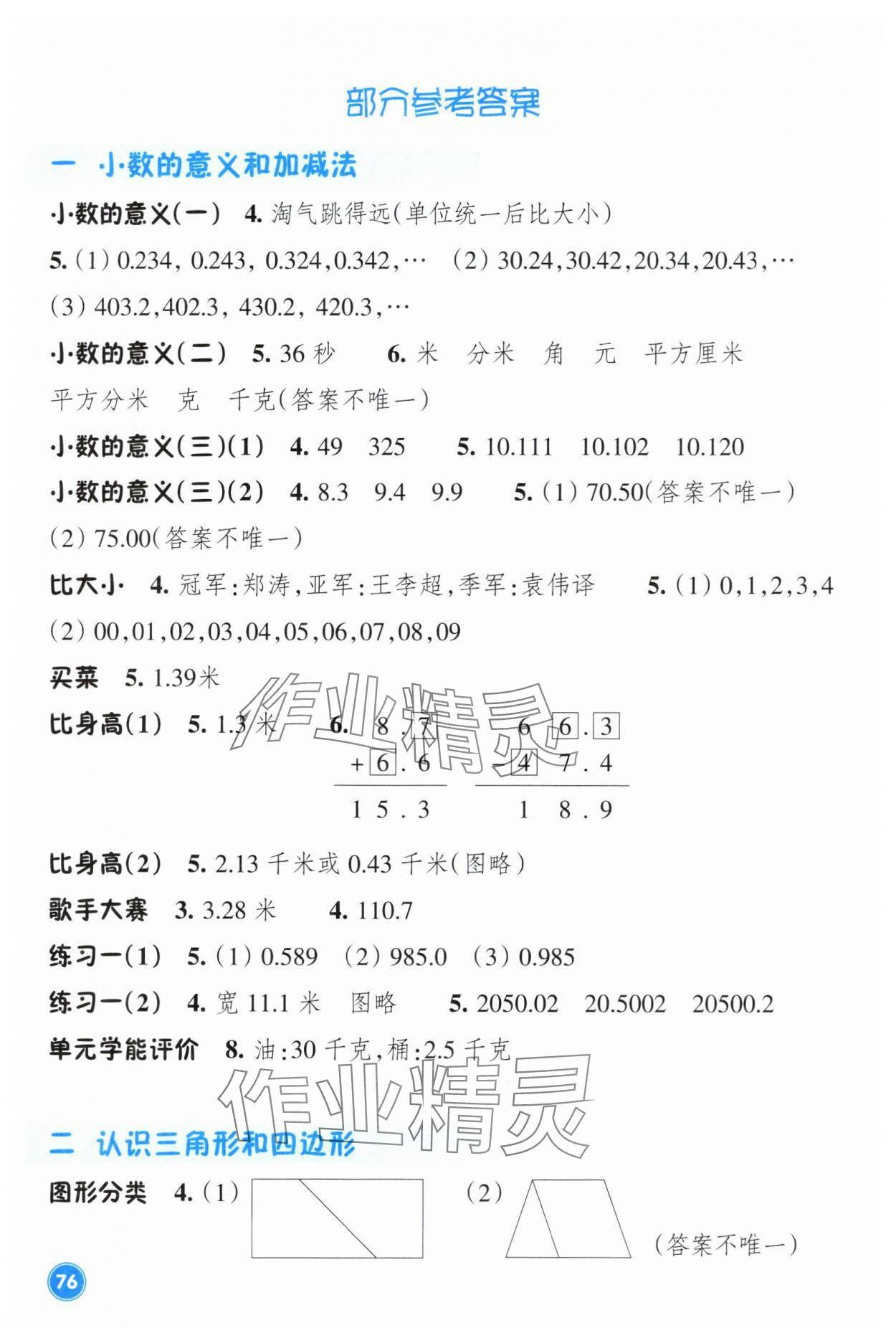 2024年學(xué)能評(píng)價(jià)四年級(jí)數(shù)學(xué)下冊(cè)北師大版 參考答案第1頁(yè)