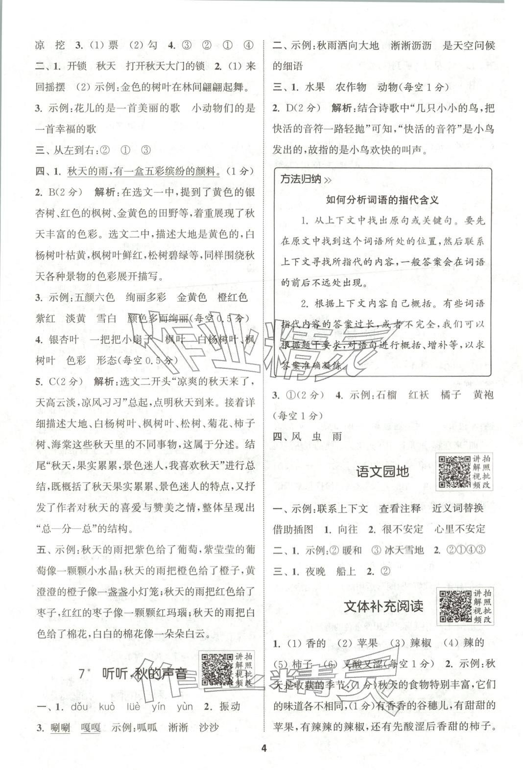 2025年拔尖特训三年级语文上册人教版广东专版 第4页