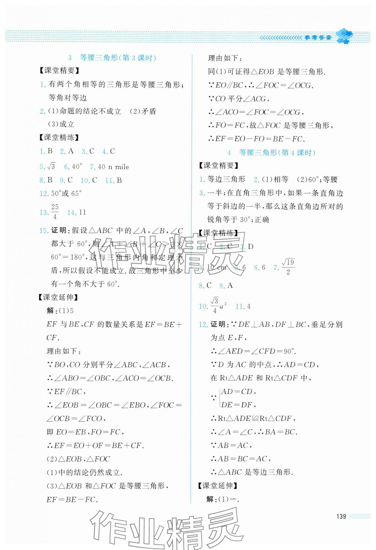 2025年課堂精練八年級數(shù)學(xué)下冊北師大版四川專版 第3頁