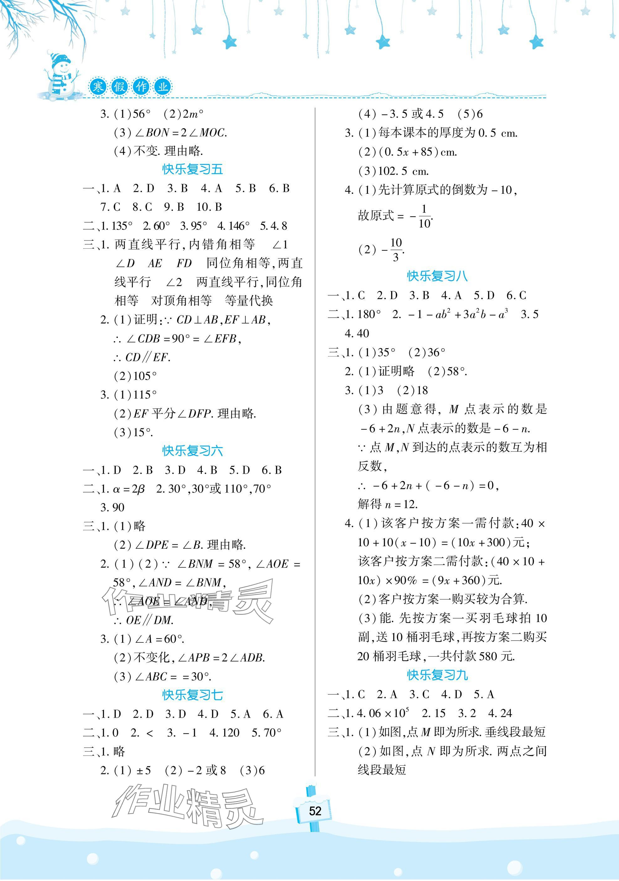2025年快乐寒假天天练七年级数学华师大版 参考答案第2页