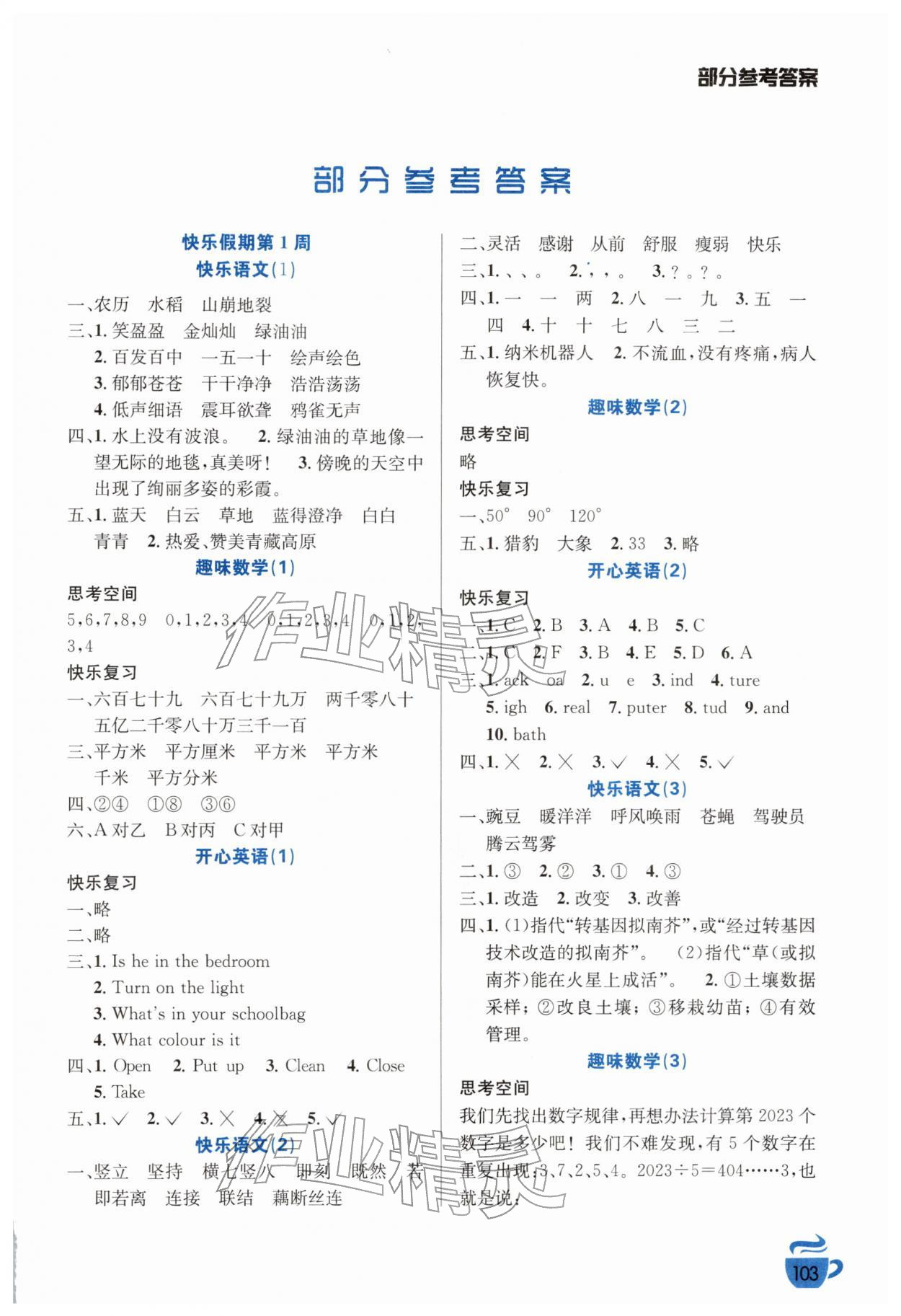 2026年寒假生活四年级安徽科学技术出版社&nbsp;第1页